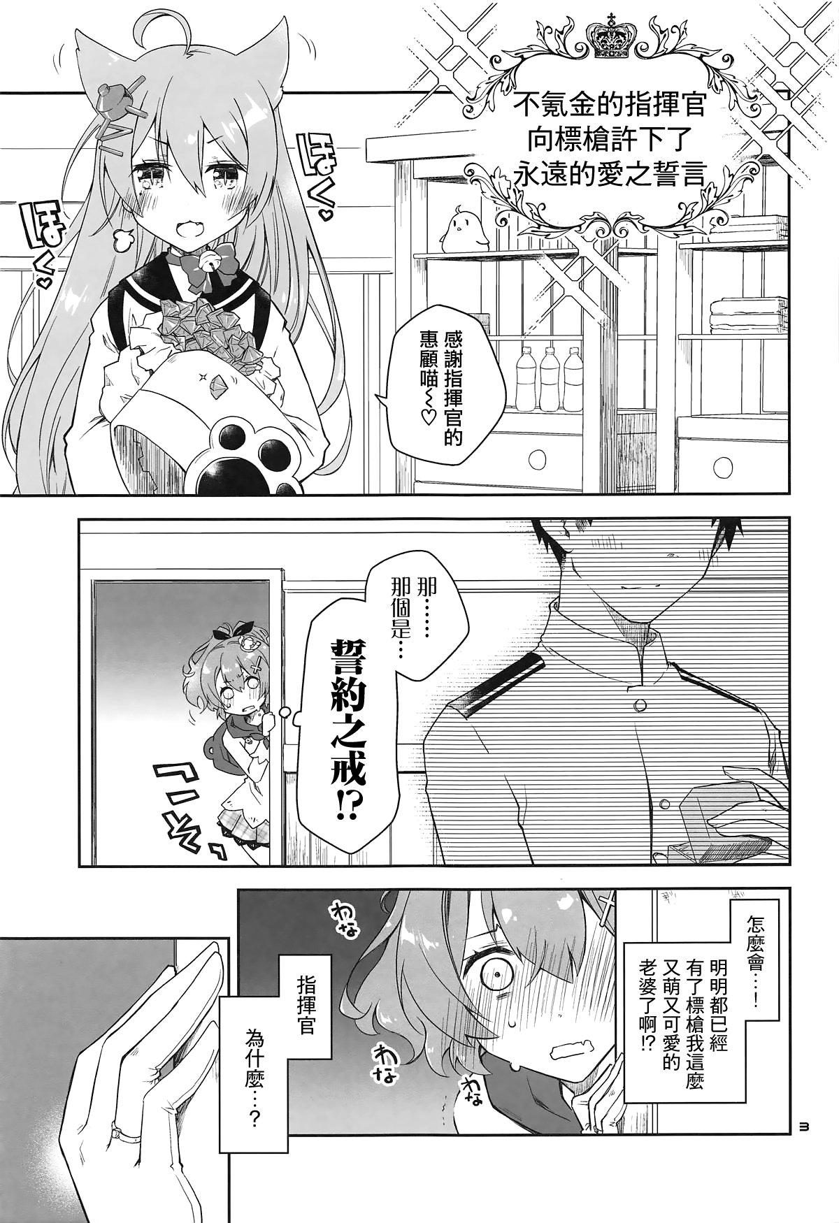 [日本漫画] [Ponkotsu Works] Mukakin Shikikan wa Javelin ni Eien no Ai o Chikau (Azur Lane)   单本,萝莉,连裤袜,单男#[18P]-2