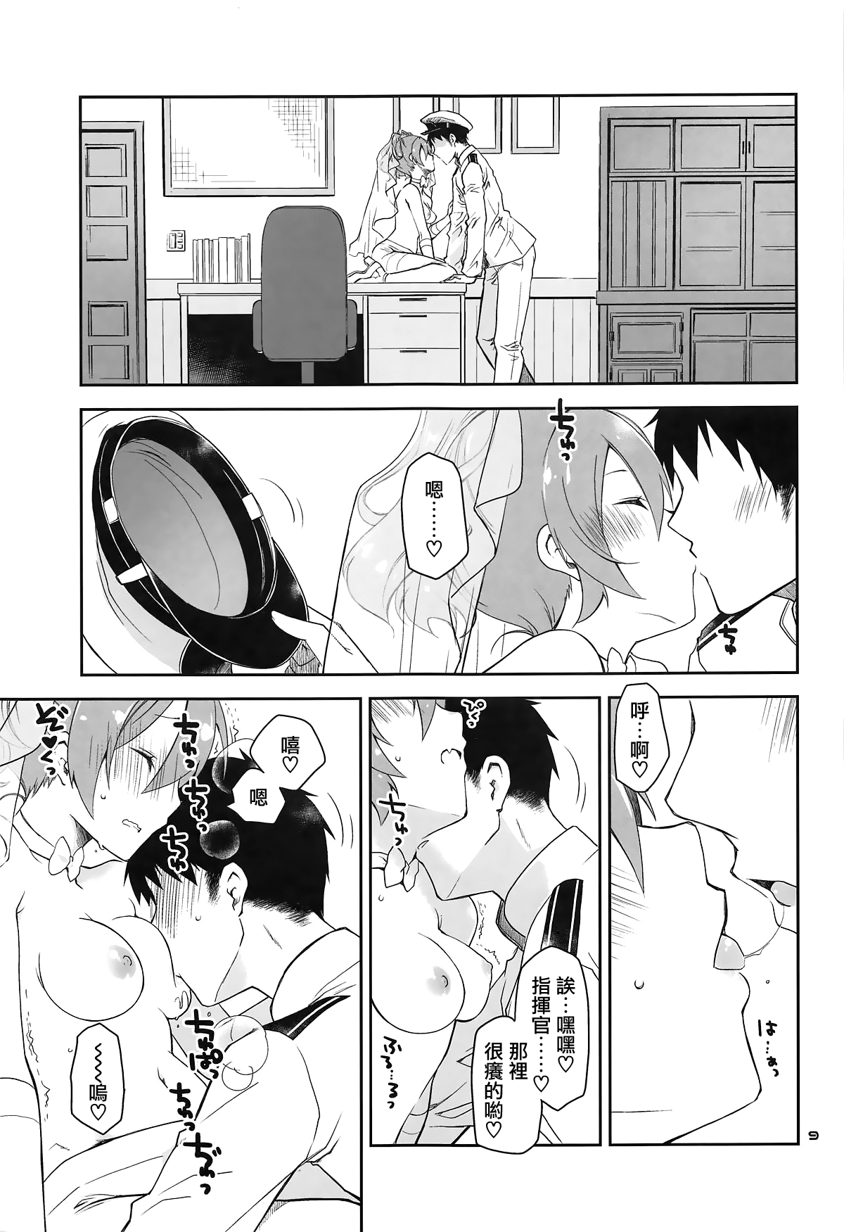 [日本漫画] [Ponkotsu Works] Mukakin Shikikan wa Javelin ni Eien no Ai o Chikau (Azur Lane)   单本,萝莉,连裤袜,单男#[18P]-8