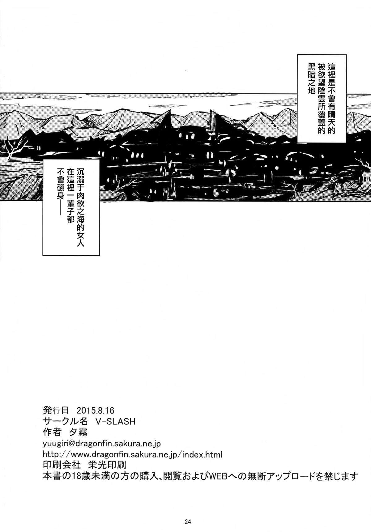 [日本漫画] (C88) [V-SLASH (Yuugiri)] Dark Palace Inyoku no Kyuuden 单本,巨乳大奶,群P,束缚,兽交#[26P]-26