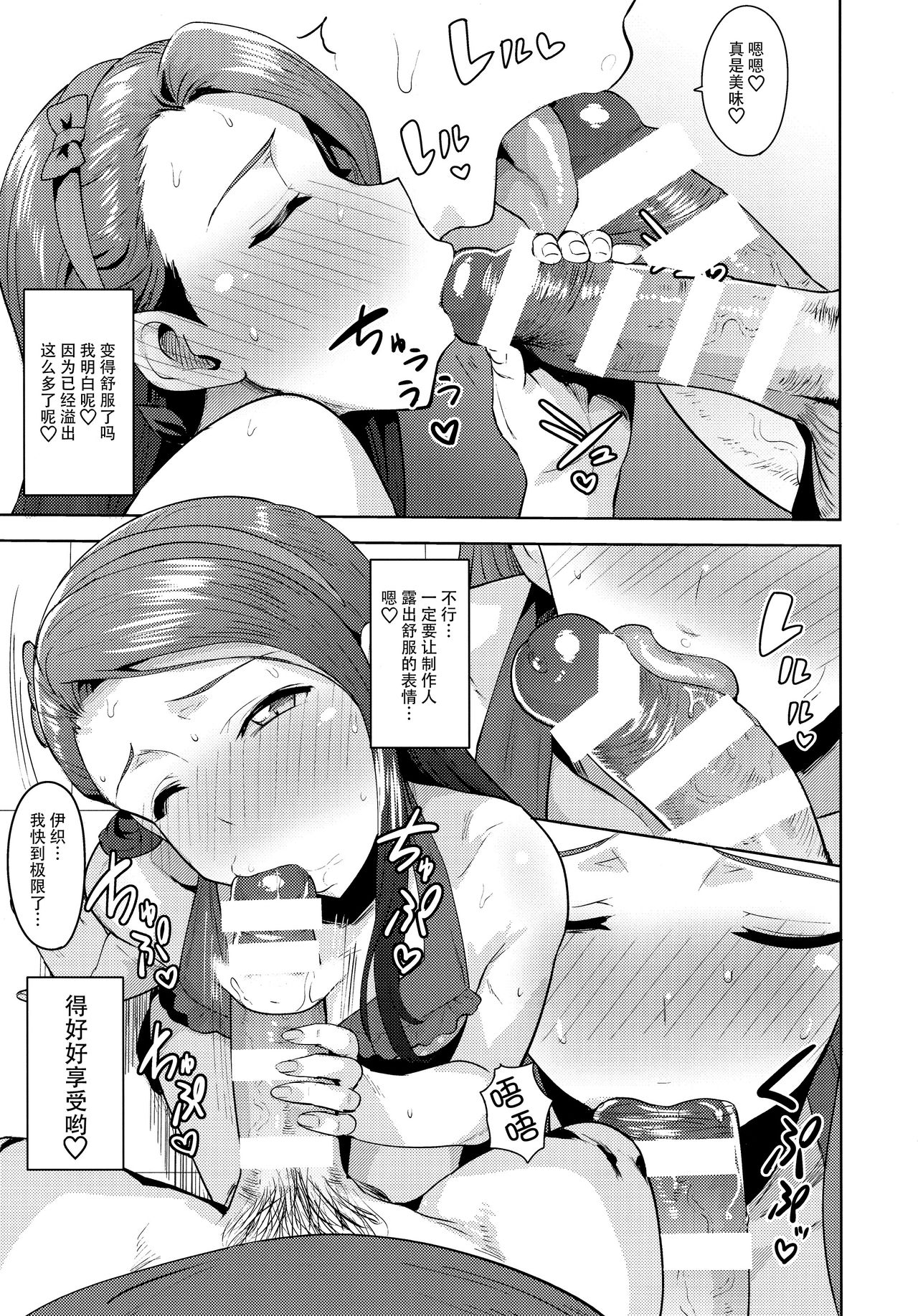 [日本漫画] (C92) [PLANT (Tsurui)] Ama-Ama Iorin 2 (THE IDOLM@STER)   单本,单女,单男,口交,泳装#[45P]-10