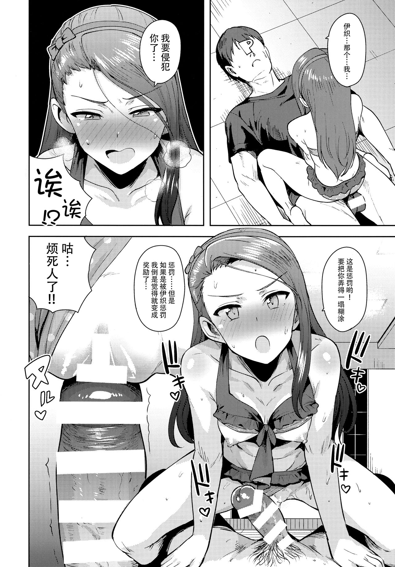 [日本漫画] (C92) [PLANT (Tsurui)] Ama-Ama Iorin 2 (THE IDOLM@STER)   单本,单女,单男,口交,泳装#[45P]-15