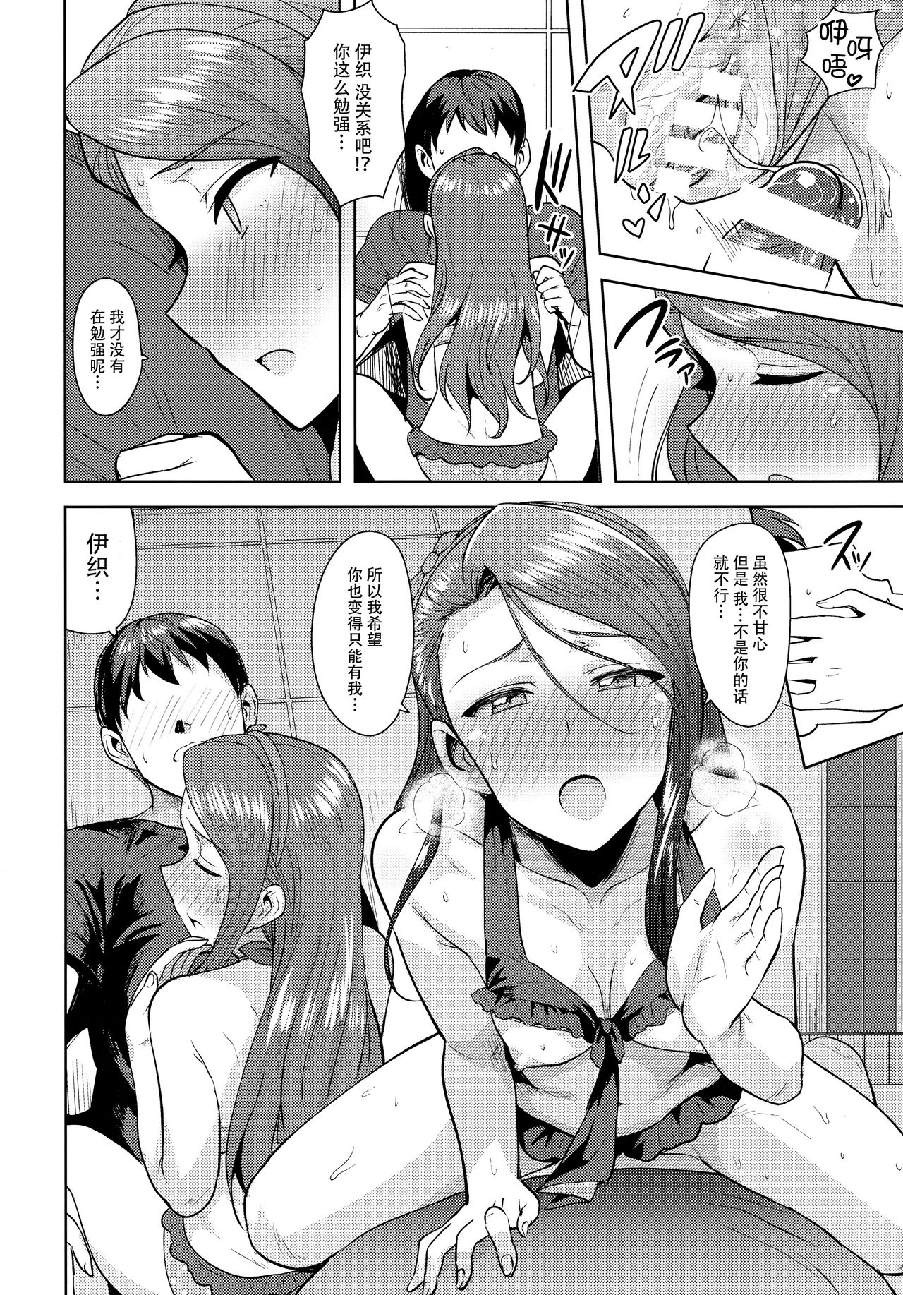 [日本漫画] (C92) [PLANT (Tsurui)] Ama-Ama Iorin 2 (THE IDOLM@STER)   单本,单女,单男,口交,泳装#[45P]-20