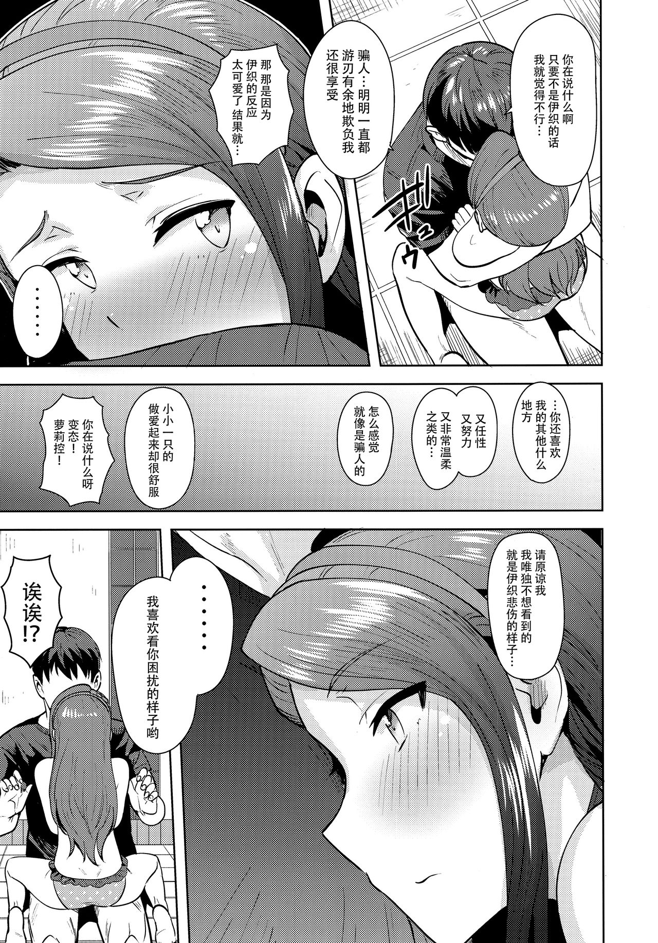 [日本漫画] (C92) [PLANT (Tsurui)] Ama-Ama Iorin 2 (THE IDOLM@STER)   单本,单女,单男,口交,泳装#[45P]-21