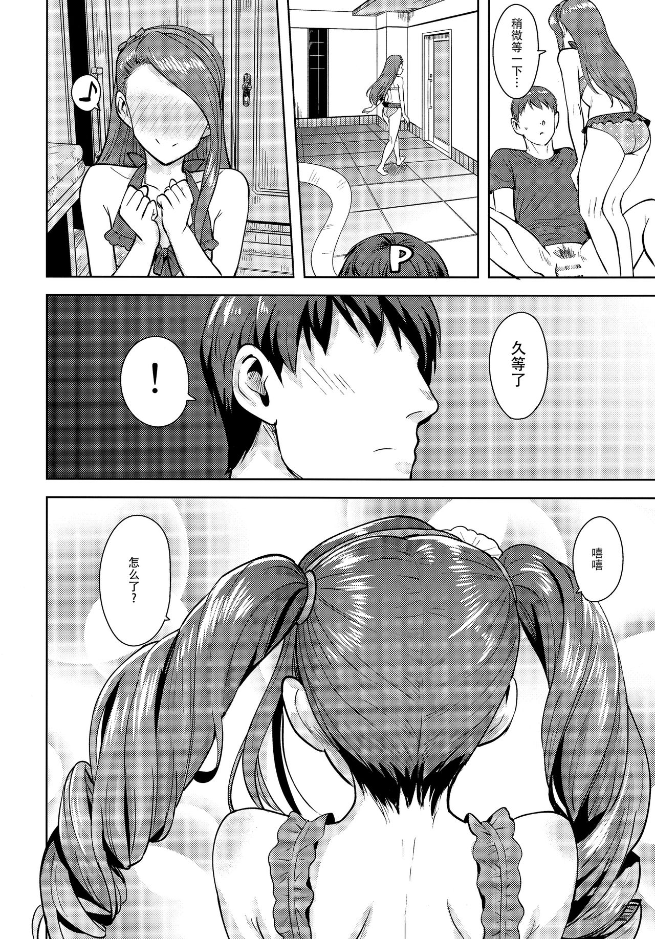[日本漫画] (C92) [PLANT (Tsurui)] Ama-Ama Iorin 2 (THE IDOLM@STER)   单本,单女,单男,口交,泳装#[45P]-22