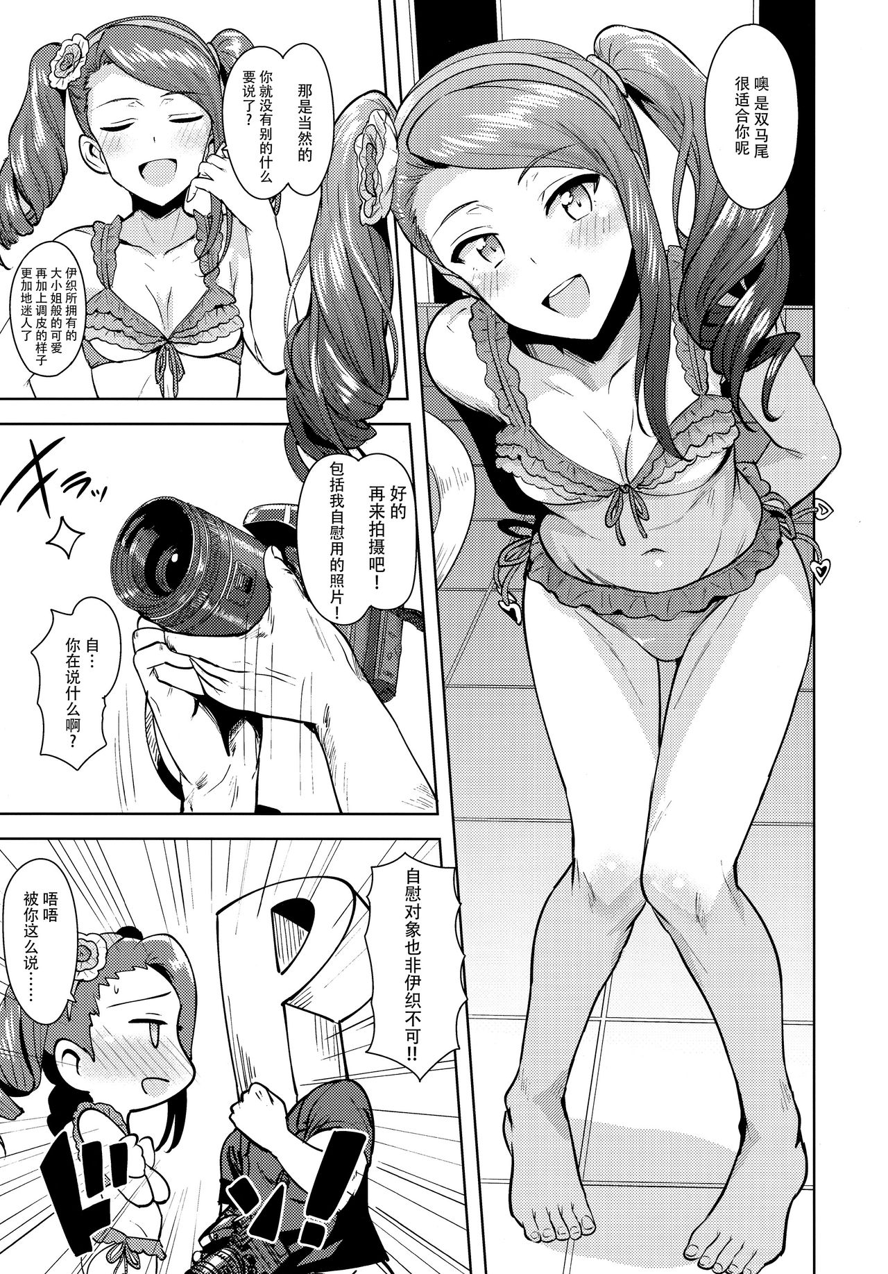 [日本漫画] (C92) [PLANT (Tsurui)] Ama-Ama Iorin 2 (THE IDOLM@STER)   单本,单女,单男,口交,泳装#[45P]-23