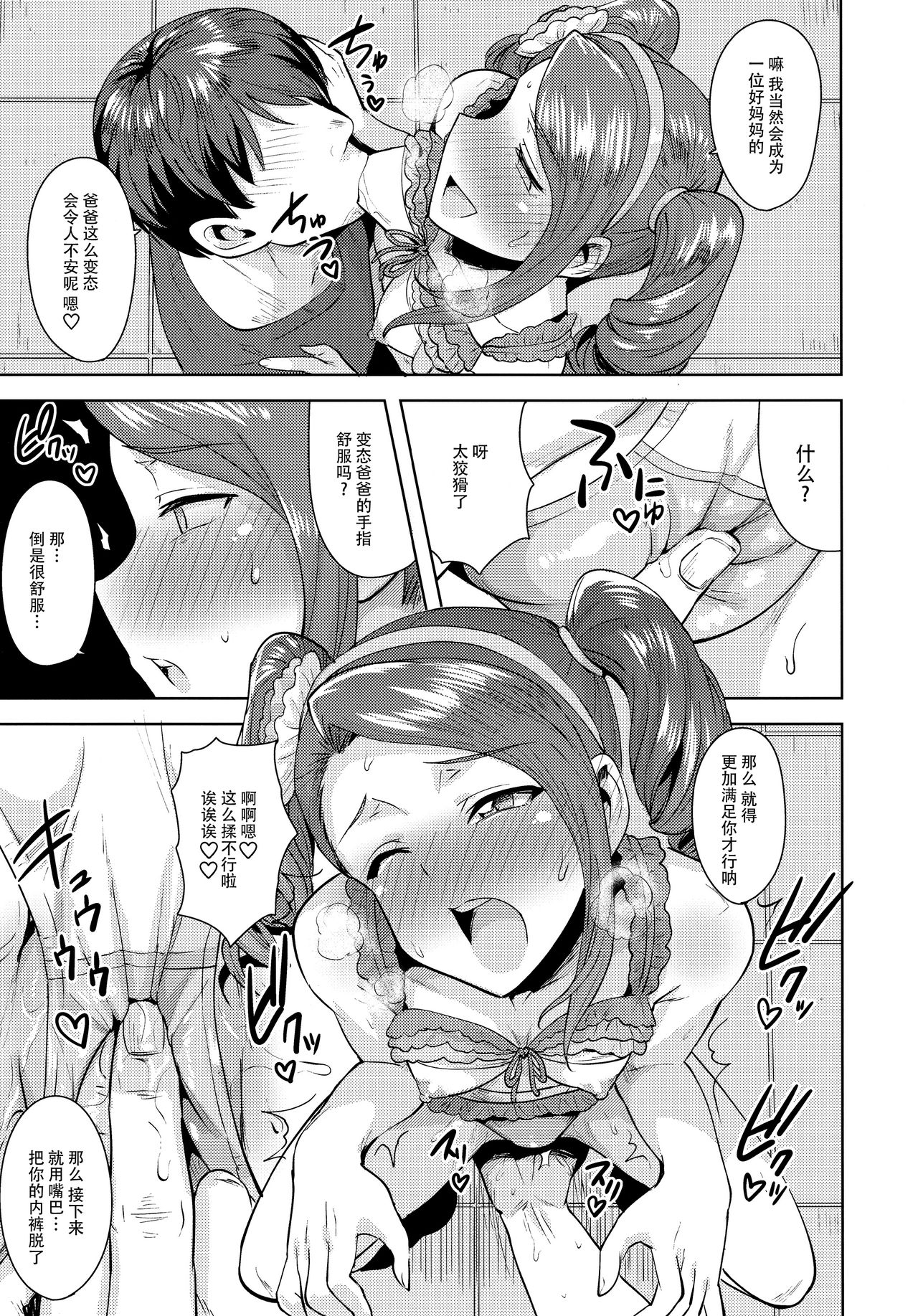 [日本漫画] (C92) [PLANT (Tsurui)] Ama-Ama Iorin 2 (THE IDOLM@STER)   单本,单女,单男,口交,泳装#[45P]-29