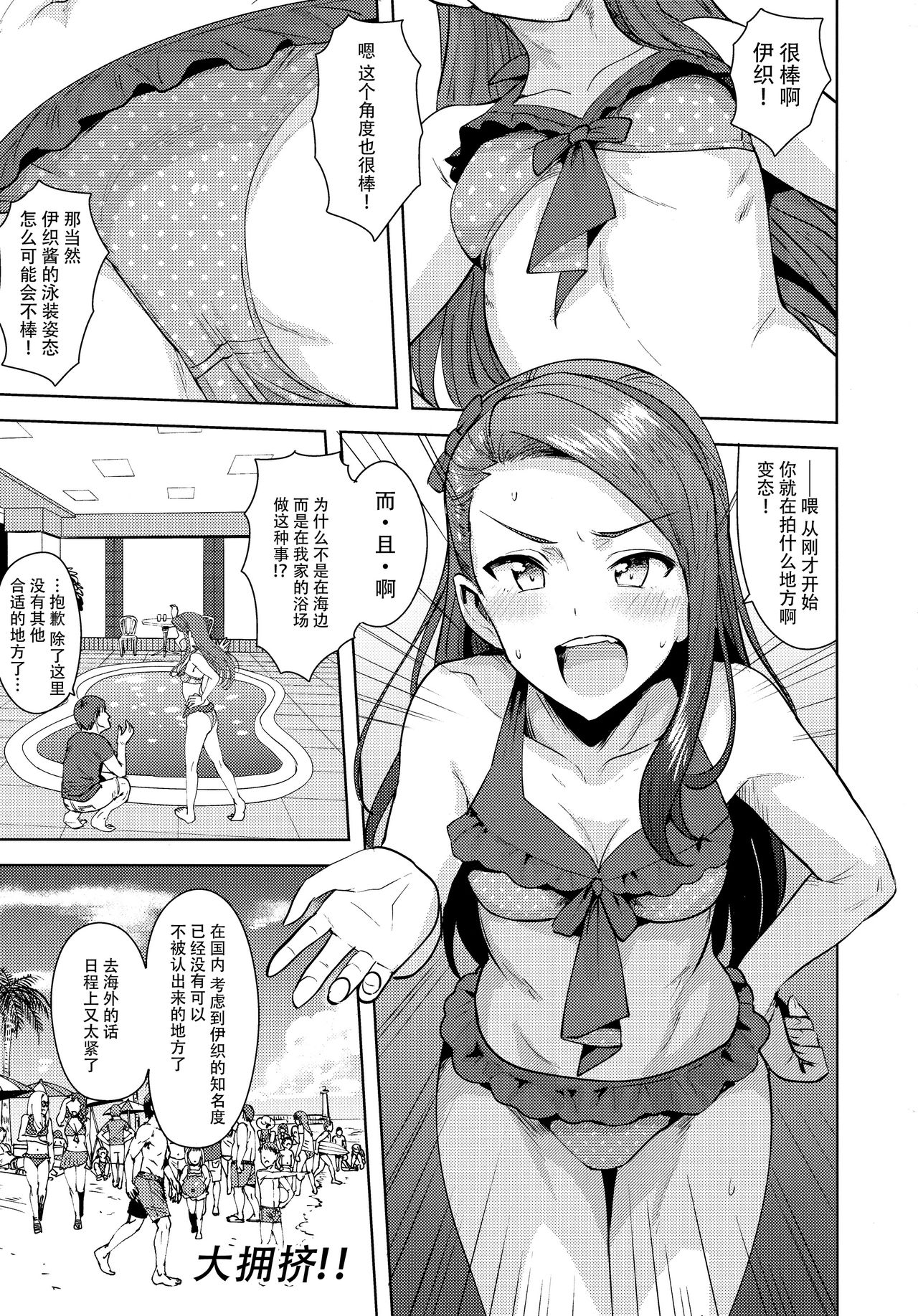 [日本漫画] (C92) [PLANT (Tsurui)] Ama-Ama Iorin 2 (THE IDOLM@STER)   单本,单女,单男,口交,泳装#[45P]-3