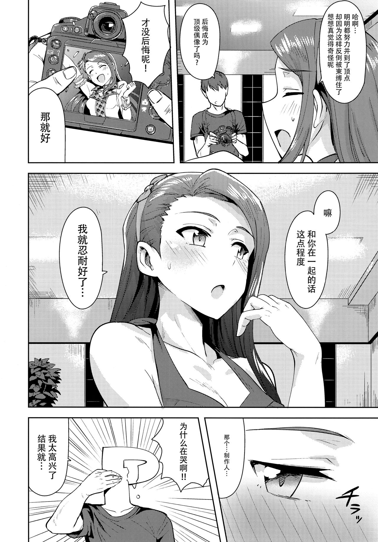 [日本漫画] (C92) [PLANT (Tsurui)] Ama-Ama Iorin 2 (THE IDOLM@STER)   单本,单女,单男,口交,泳装#[45P]-4