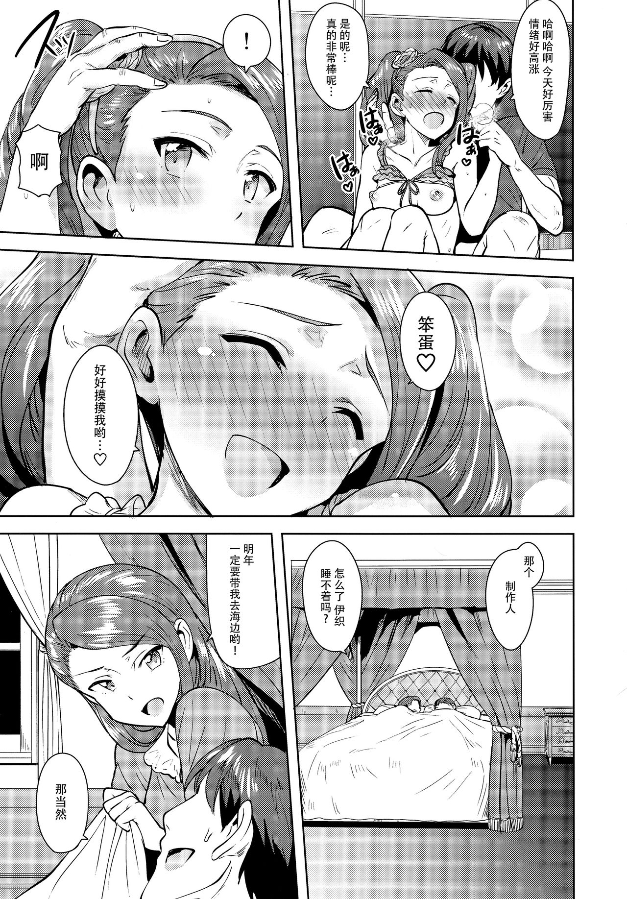 [日本漫画] (C92) [PLANT (Tsurui)] Ama-Ama Iorin 2 (THE IDOLM@STER)   单本,单女,单男,口交,泳装#[45P]-41