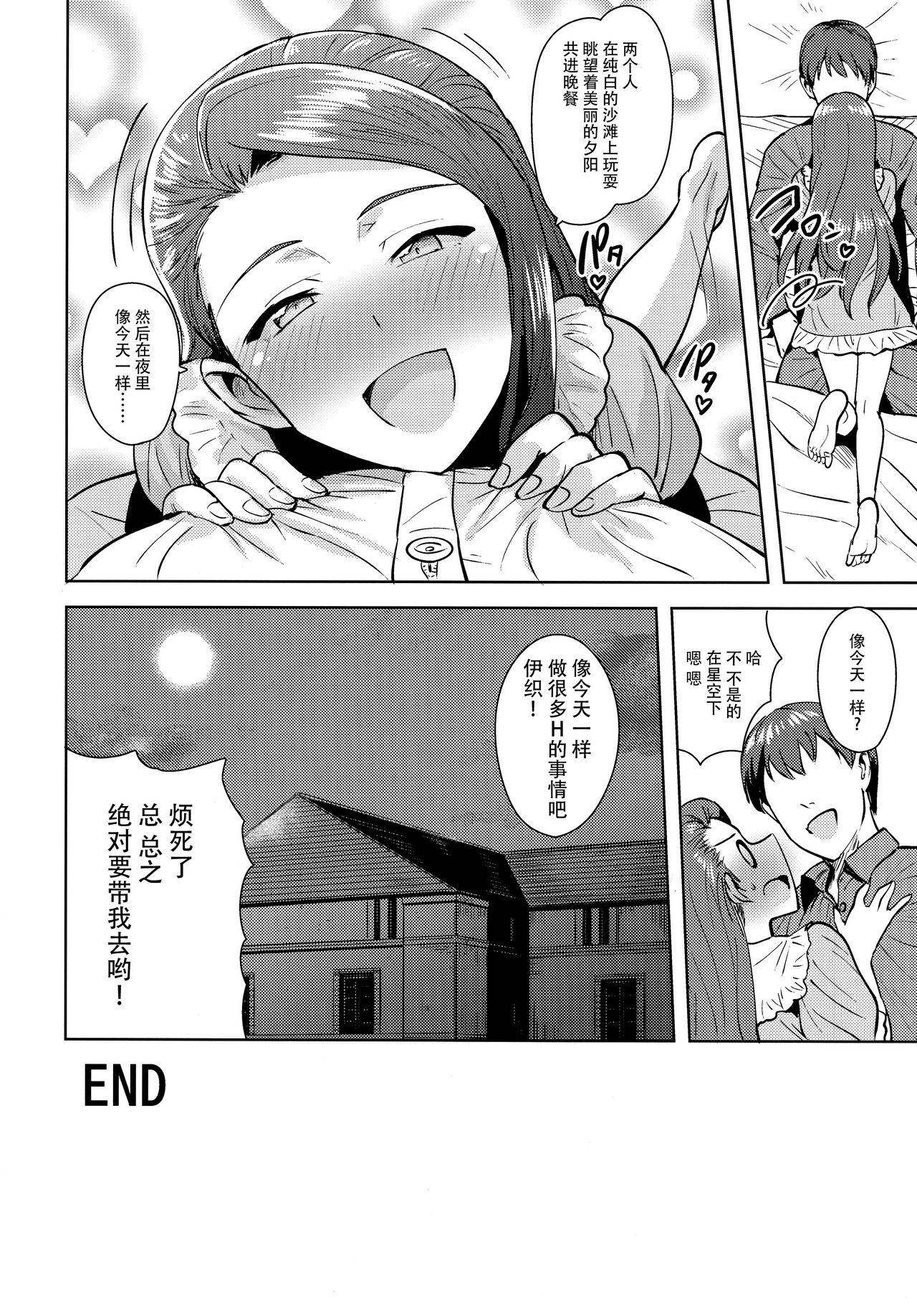 [日本漫画] (C92) [PLANT (Tsurui)] Ama-Ama Iorin 2 (THE IDOLM@STER)   单本,单女,单男,口交,泳装#[45P]-42