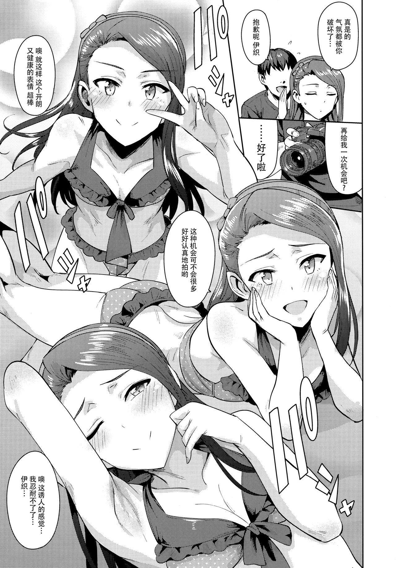 [日本漫画] (C92) [PLANT (Tsurui)] Ama-Ama Iorin 2 (THE IDOLM@STER)   单本,单女,单男,口交,泳装#[45P]-5