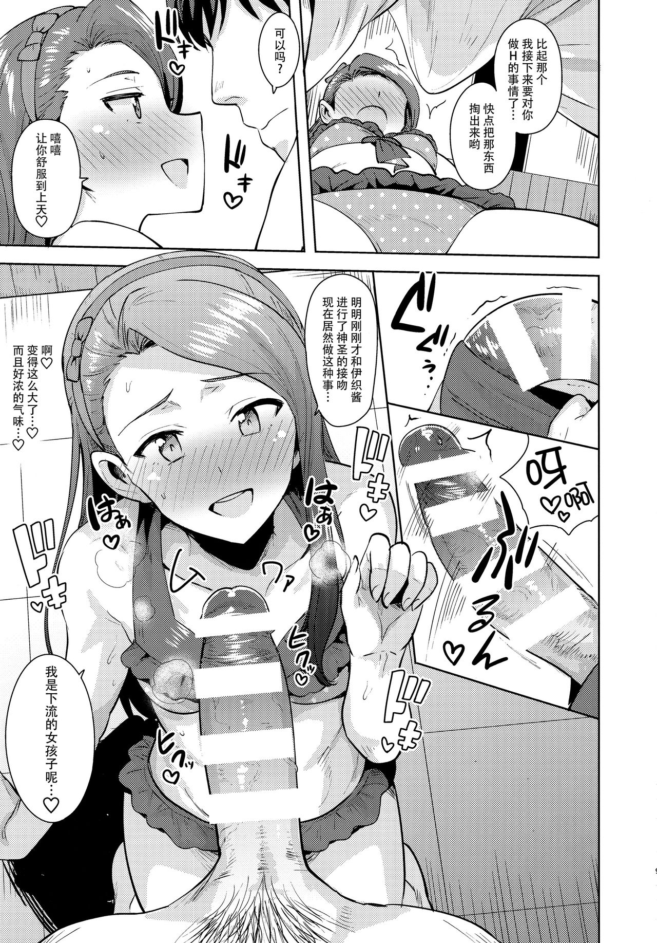 [日本漫画] (C92) [PLANT (Tsurui)] Ama-Ama Iorin 2 (THE IDOLM@STER)   单本,单女,单男,口交,泳装#[45P]-8