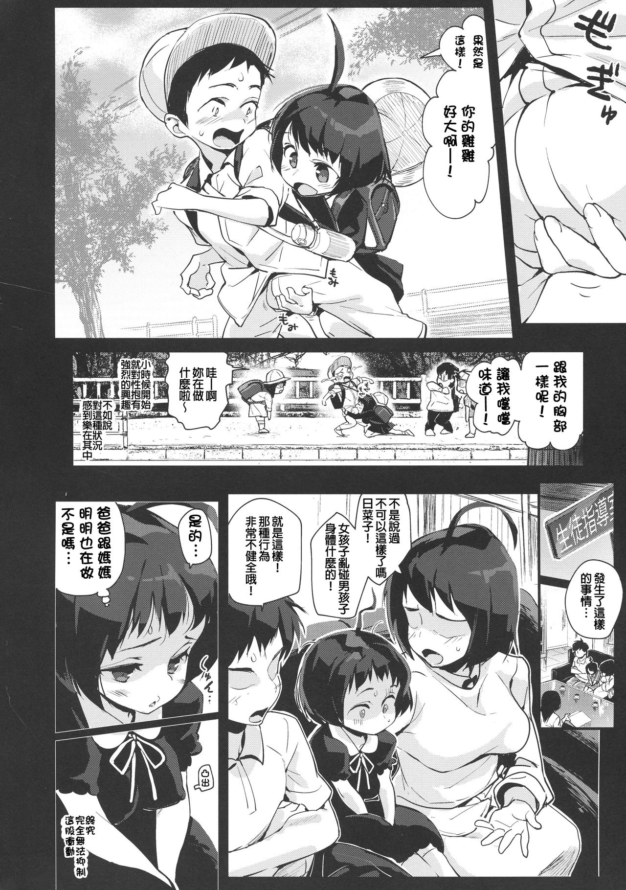 [日本漫画] (COMIC1☆15) [Entelekheia (Chirumakuro)] Hinako Ikusei Nisshi 2 ~Hinako no Kako to Genzai~   单本,巨乳大奶,乳交,丝袜#[32P]-6