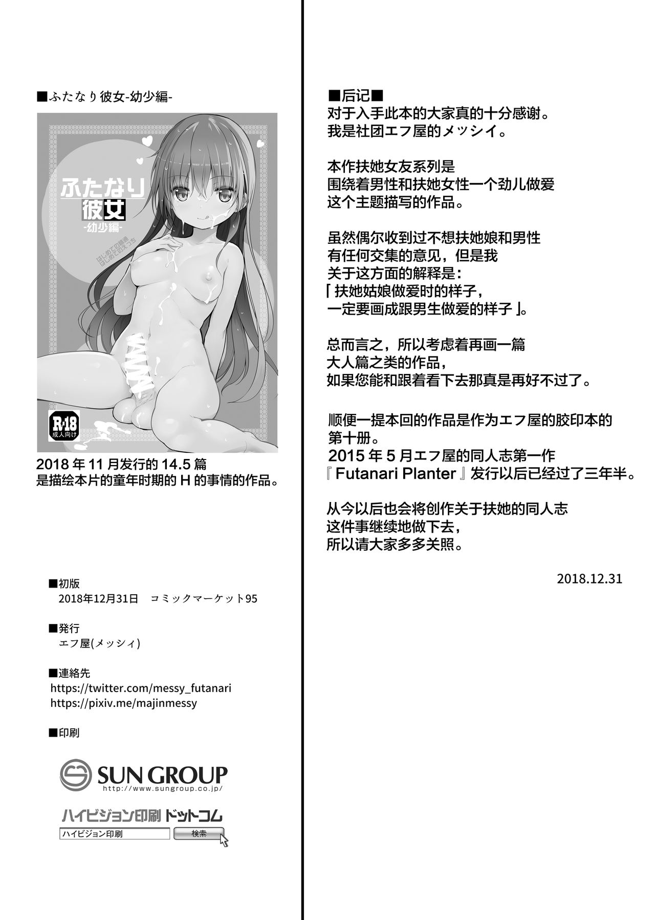 [日本漫画] [Efuya (Messy)] Futanari Kanojo -Seichou Hen-  单本,正太控,萝莉,巨乳大奶,单女,单男#[22P]-22