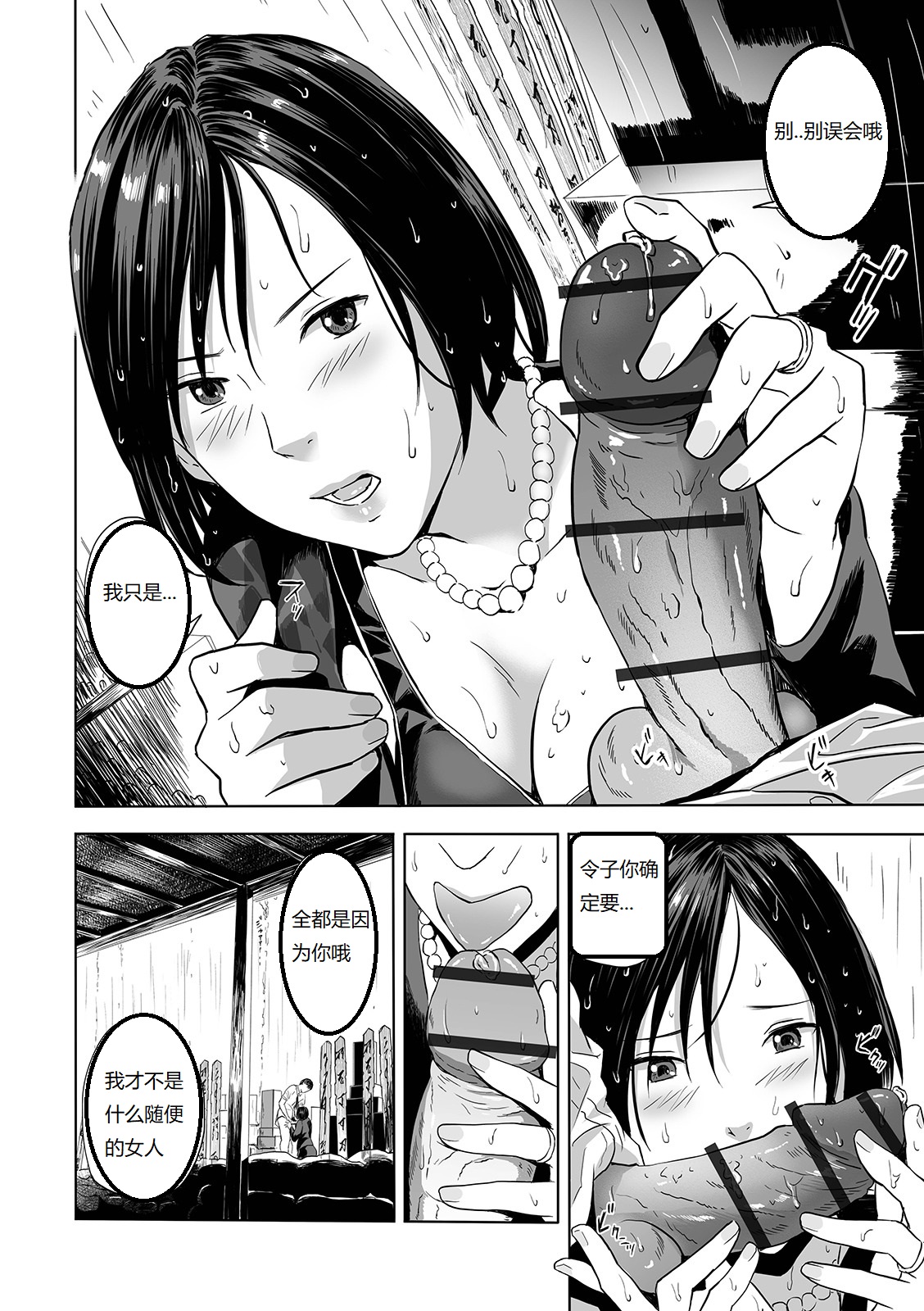 [日本漫画] [Namaribou Nayonayo] Mofuku no Oba (Web Comic Toutetsu Vol. 42) [Chinese] 单本,熟女人妻,巨乳大奶,不伦,单女,单男#[24P]-12