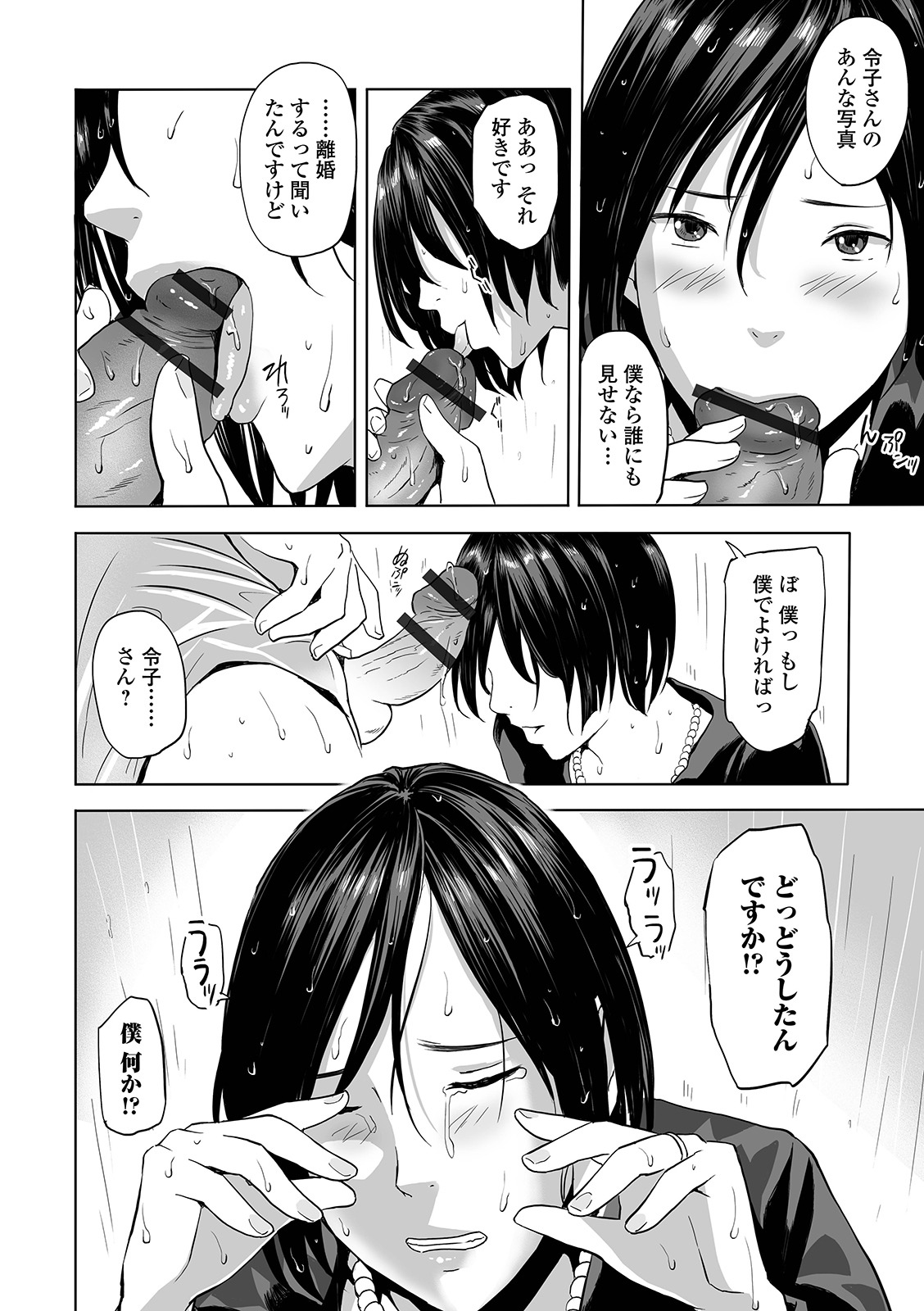 [日本漫画] [Namaribou Nayonayo] Mofuku no Oba (Web Comic Toutetsu Vol. 42) [Chinese] 单本,熟女人妻,巨乳大奶,不伦,单女,单男#[24P]-14