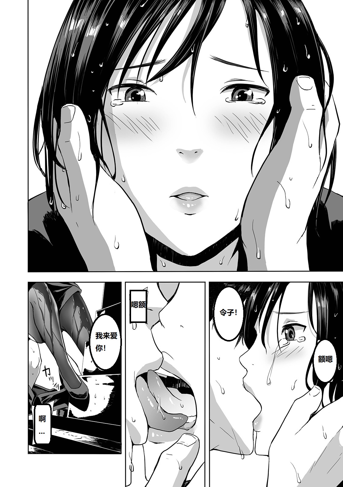 [日本漫画] [Namaribou Nayonayo] Mofuku no Oba (Web Comic Toutetsu Vol. 42) [Chinese] 单本,熟女人妻,巨乳大奶,不伦,单女,单男#[24P]-16