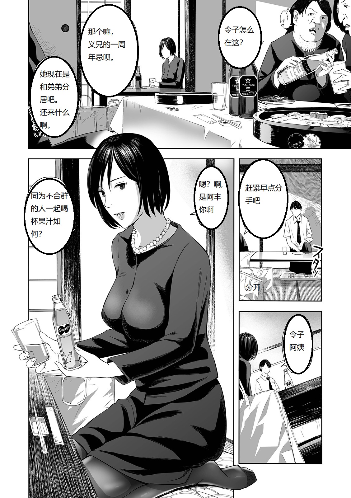 [日本漫画] [Namaribou Nayonayo] Mofuku no Oba (Web Comic Toutetsu Vol. 42) [Chinese] 单本,熟女人妻,巨乳大奶,不伦,单女,单男#[24P]-4