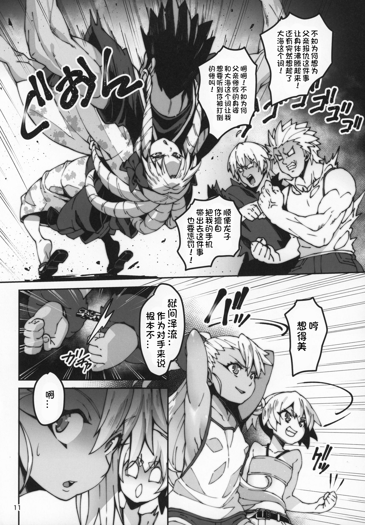 [日本漫画] (C97) [LongHornTrain (CyoCyo)] Gakumazawa-ke no Gyakushuu (Fate/kaleid liner Prisma Illya) [Chinese]   单本,肛门,萝莉,群P,丝袜#[30P]-10