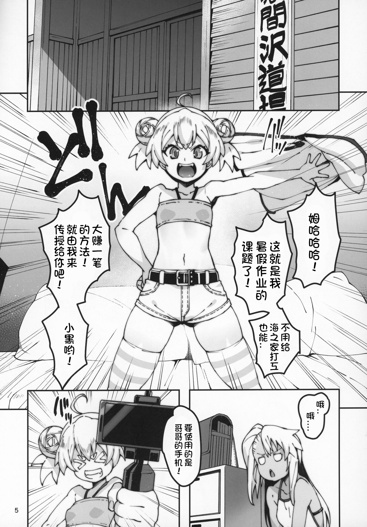 [日本漫画] (C97) [LongHornTrain (CyoCyo)] Gakumazawa-ke no Gyakushuu (Fate/kaleid liner Prisma Illya) [Chinese]   单本,肛门,萝莉,群P,丝袜#[30P]-4