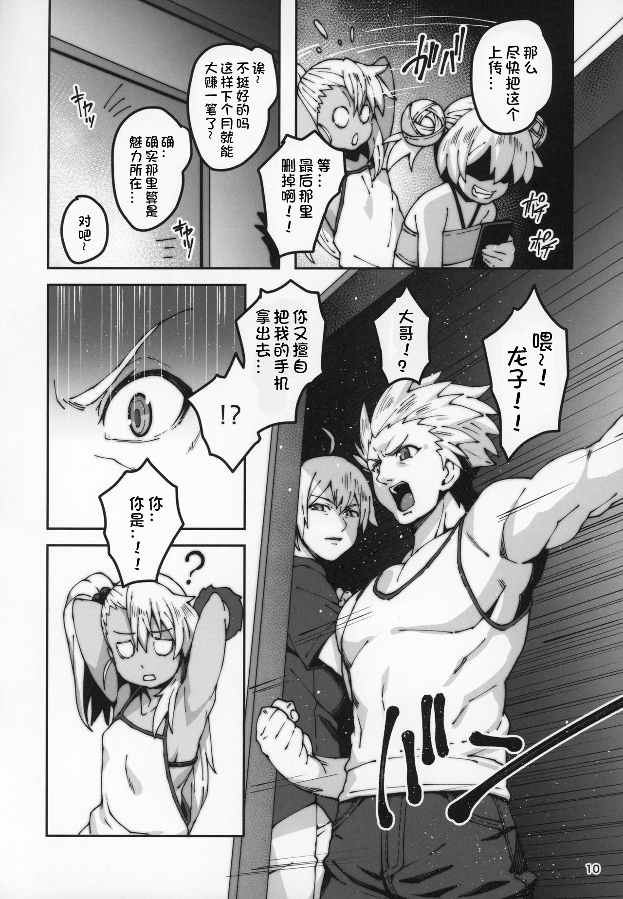 [日本漫画] (C97) [LongHornTrain (CyoCyo)] Gakumazawa-ke no Gyakushuu (Fate/kaleid liner Prisma Illya) [Chinese]   单本,肛门,萝莉,群P,丝袜#[30P]-9