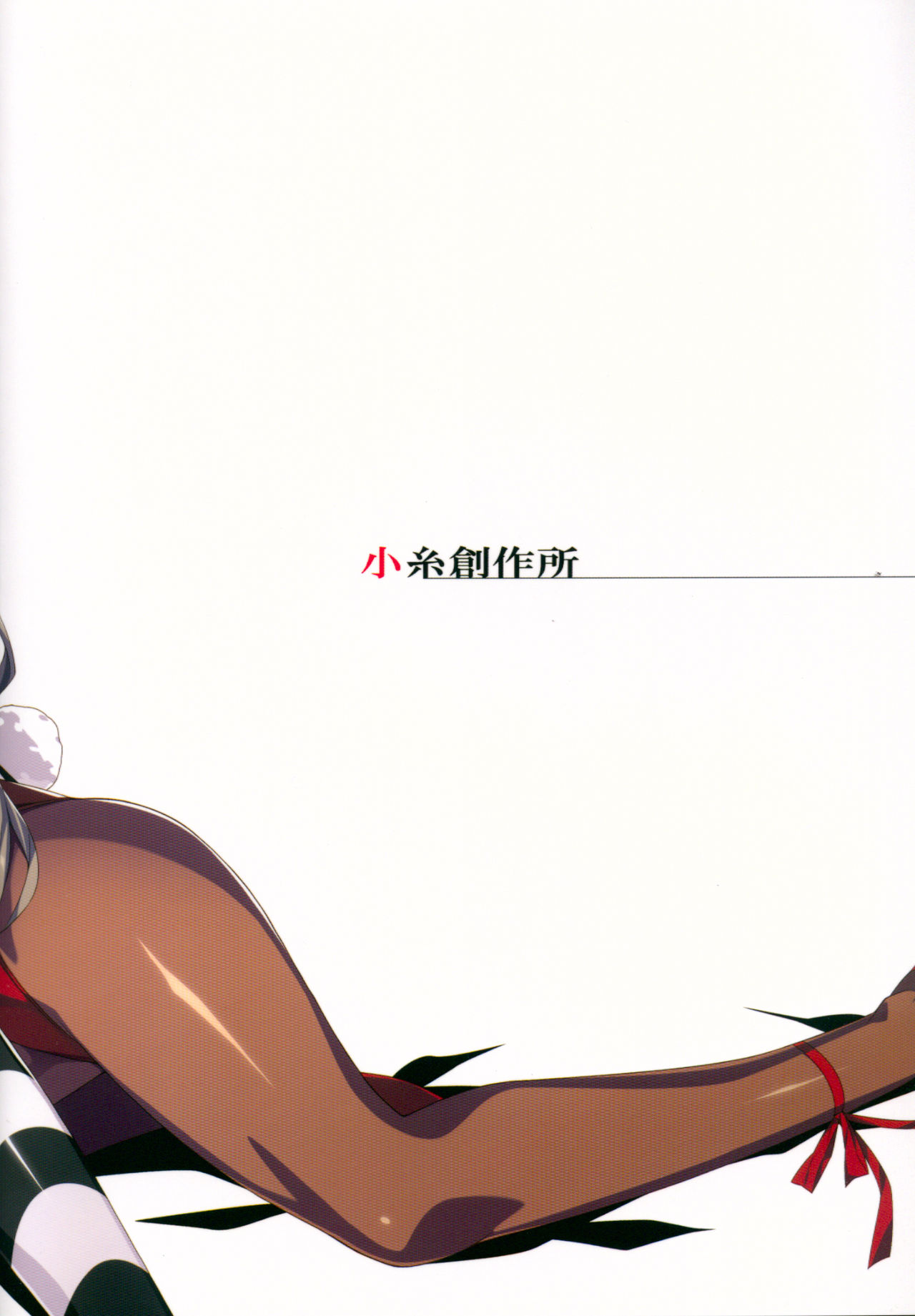 [日本漫画] (COMIC1☆11) [Koito Sousakusho (Hinata Mutsuki)] Shimada-ryuu Etsu (Girls und Panzer) [  单本,肛门,萝莉,单男,群P,丝袜#[26P]-26