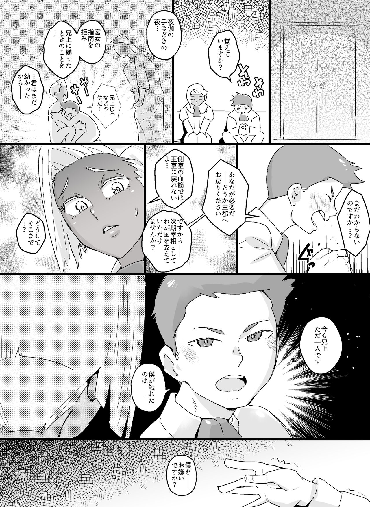 [日本漫画] [Kirsi Engine (Kirsi)] Mesuiki Ouji 单本,肛门,口交#[38P]-3