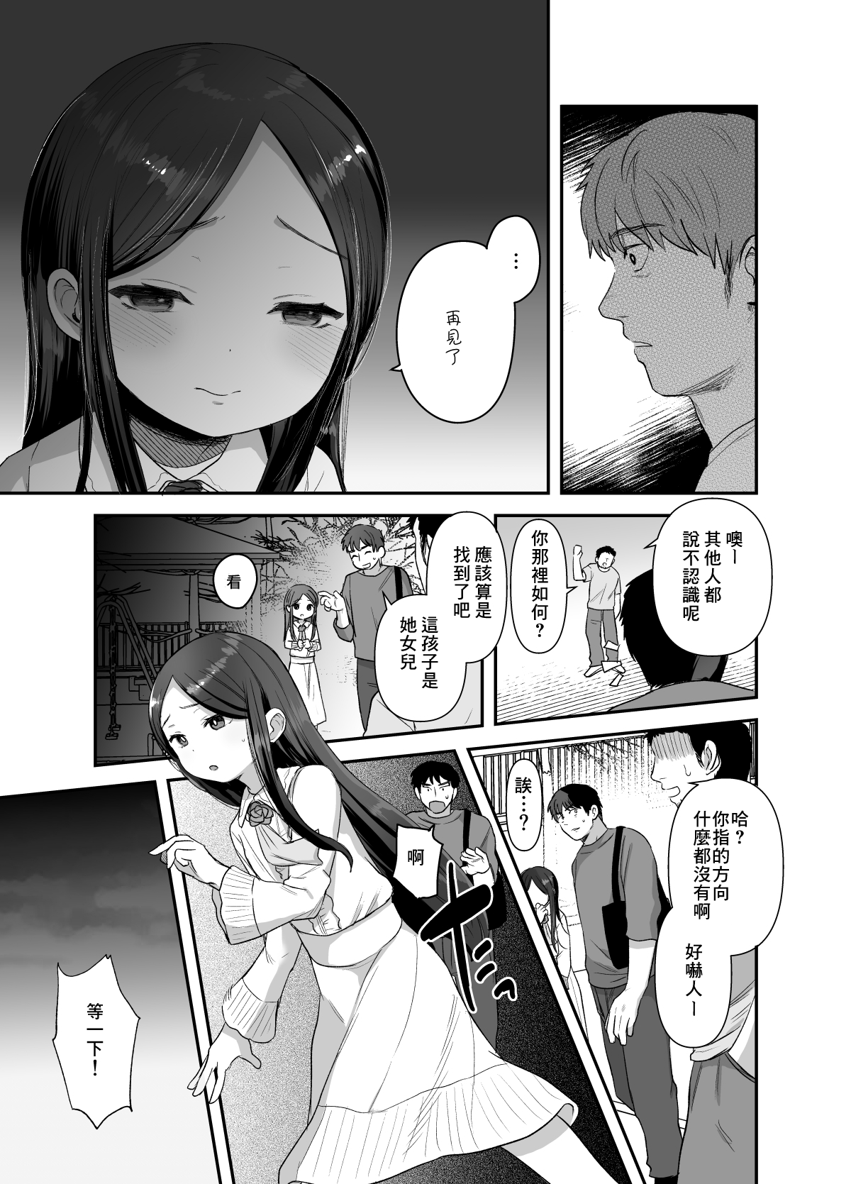 [日本漫画] [Barumishu (Ronrinri Ronri)] Anoko wa Kawaranai [Chinese]   单本,萝莉,单女,单男#[36P]-10