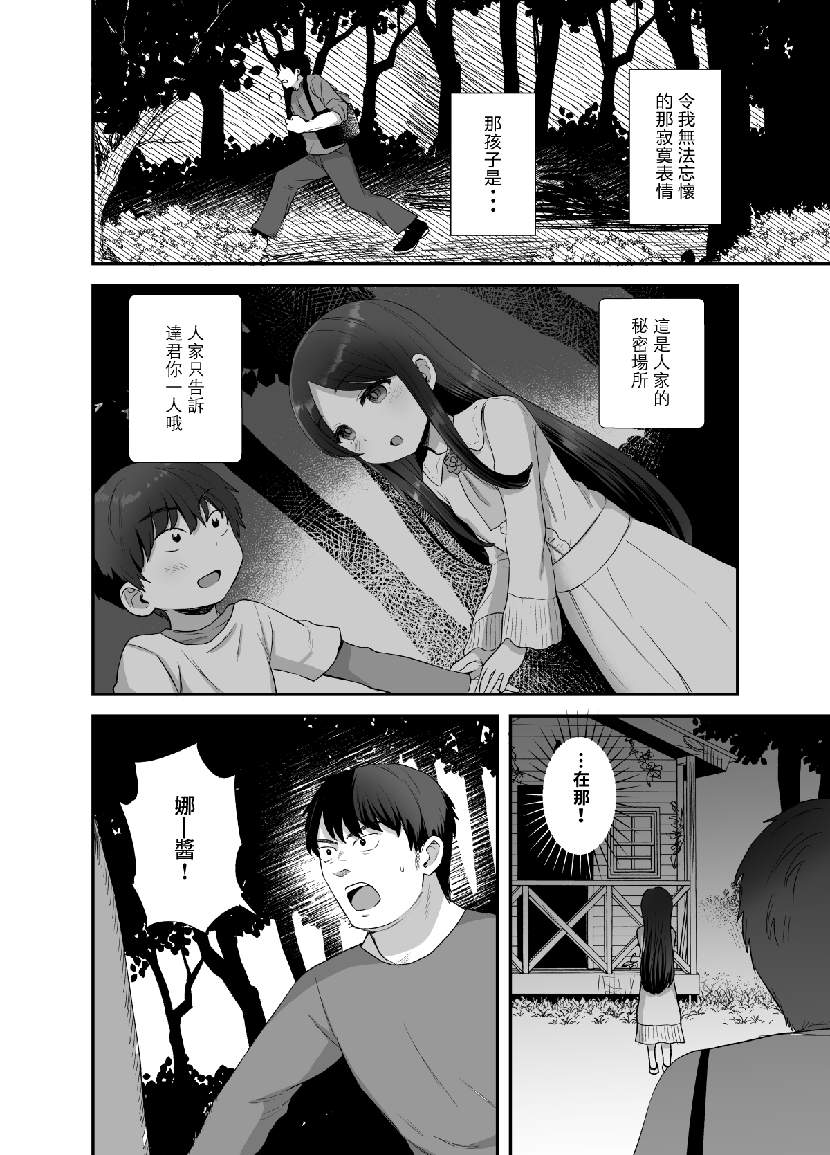 [日本漫画] [Barumishu (Ronrinri Ronri)] Anoko wa Kawaranai [Chinese]   单本,萝莉,单女,单男#[36P]-11