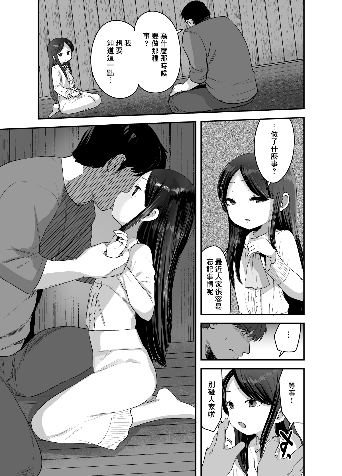 [日本漫画] [Barumishu (Ronrinri Ronri)] Anoko wa Kawaranai [Chinese]   单本,萝莉,单女,单男#[36P]-14
