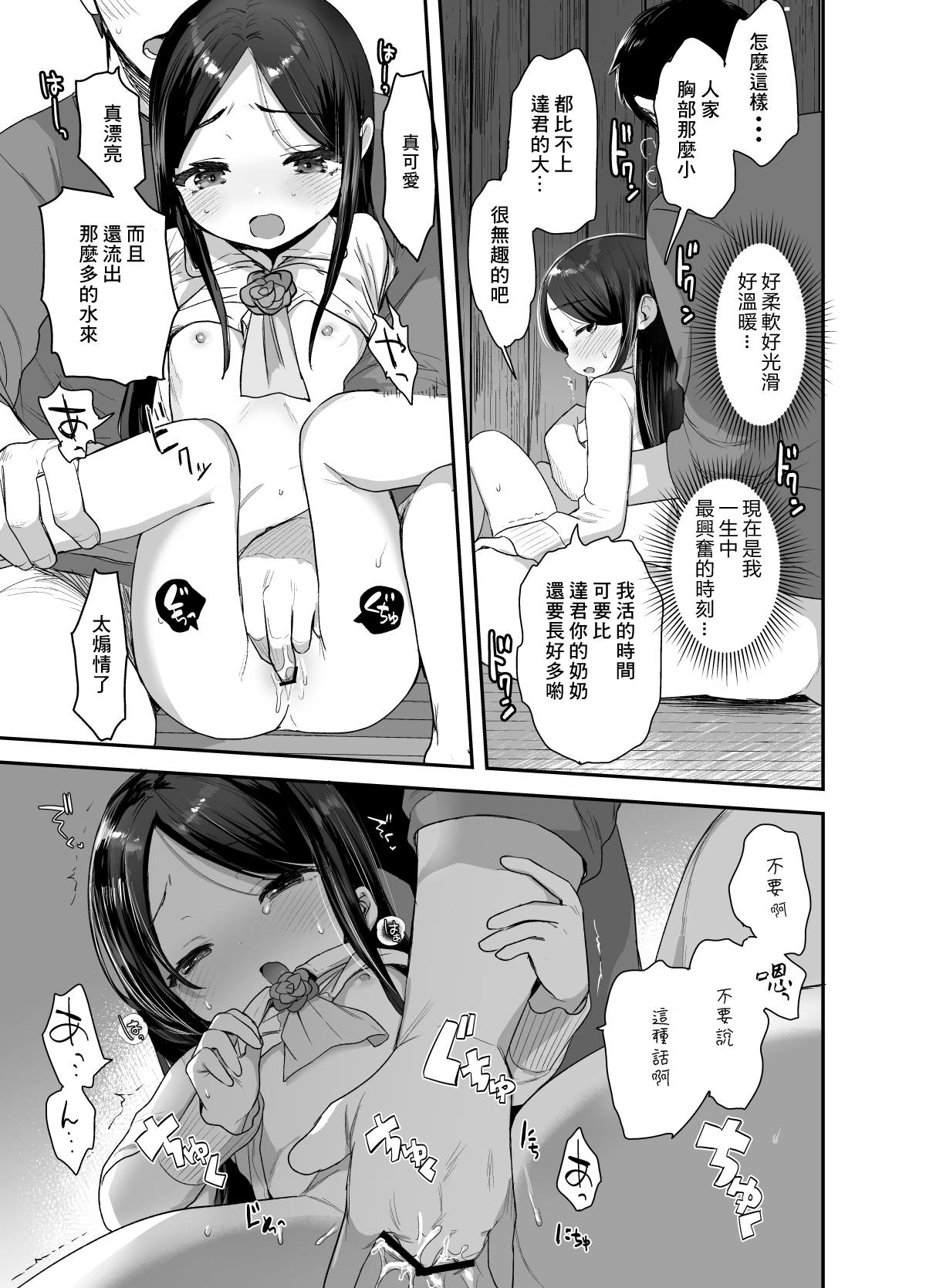 [日本漫画] [Barumishu (Ronrinri Ronri)] Anoko wa Kawaranai [Chinese]   单本,萝莉,单女,单男#[36P]-20