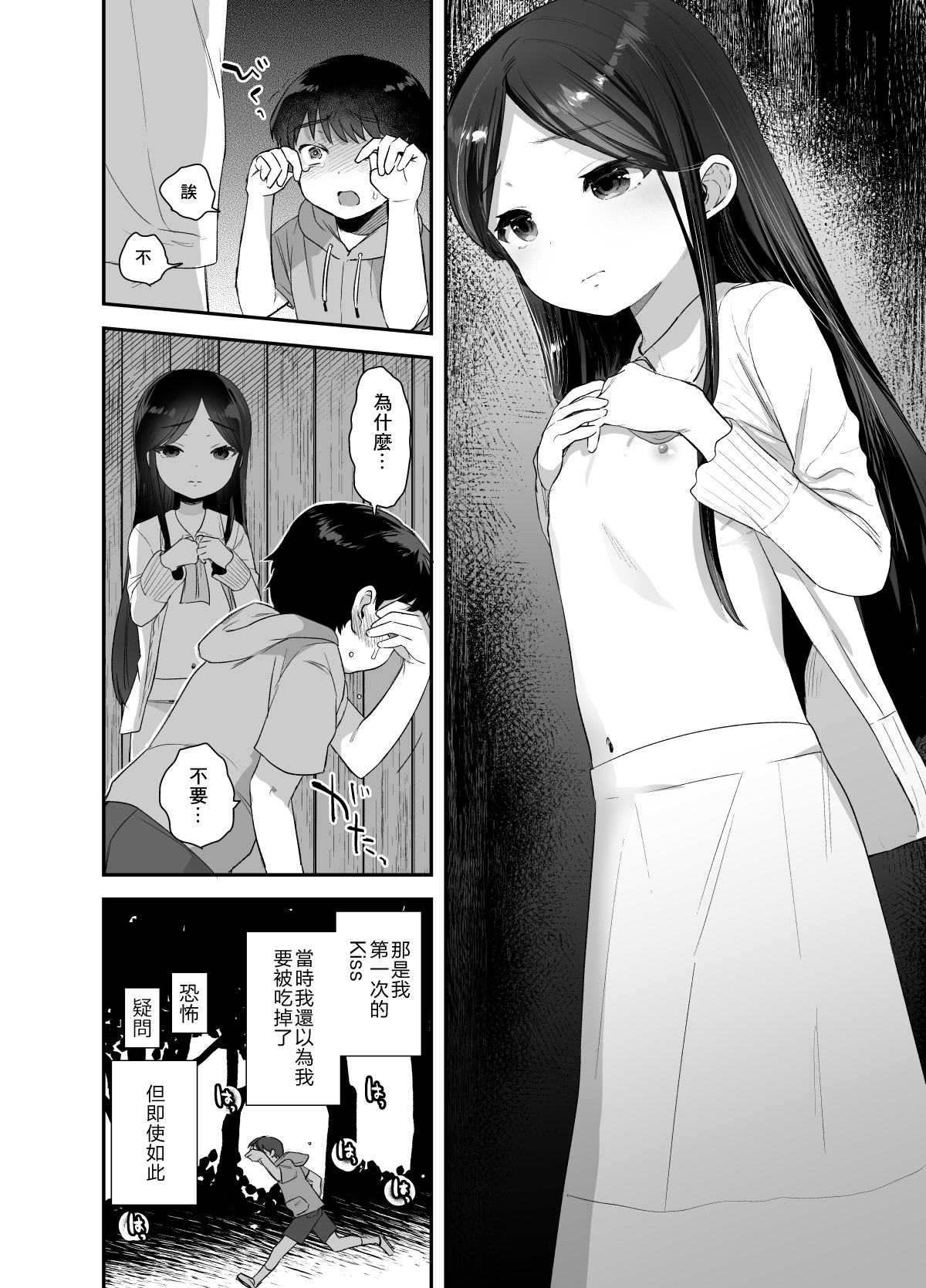 [日本漫画] [Barumishu (Ronrinri Ronri)] Anoko wa Kawaranai [Chinese]   单本,萝莉,单女,单男#[36P]-5