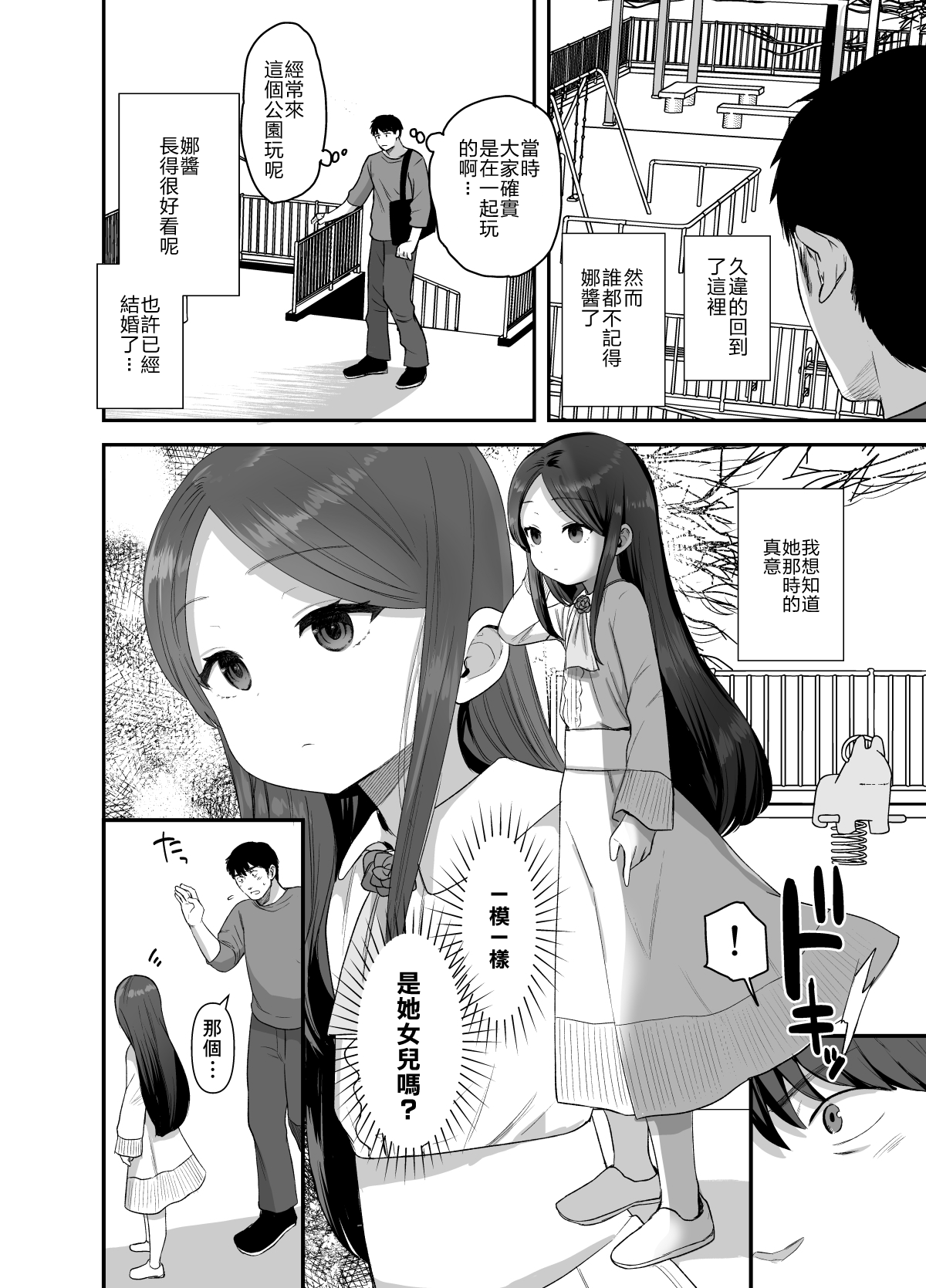 [日本漫画] [Barumishu (Ronrinri Ronri)] Anoko wa Kawaranai [Chinese]   单本,萝莉,单女,单男#[36P]-7