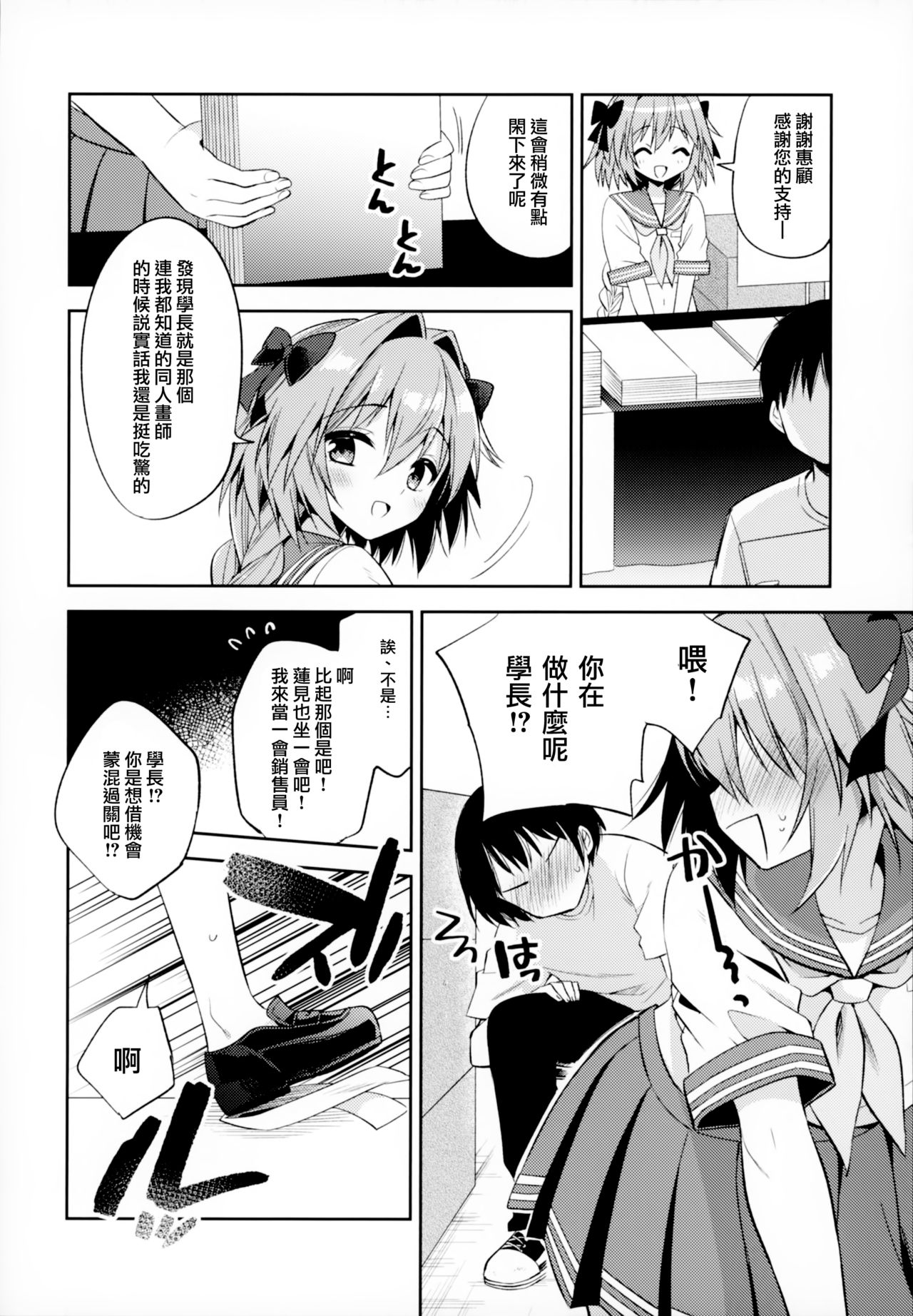 [日本漫画] (C96) [R*kaffy (Aichi Shiho)] Astolfo Cos no Kouhai Uriko to Kaijou de Sex Shita Hanashi  和COS阿斯托尔福的学弟♂销售员在会场一起做爱的故事   单本,正太控,肛门,女学生制服,单男,丝袜#[27P]-10