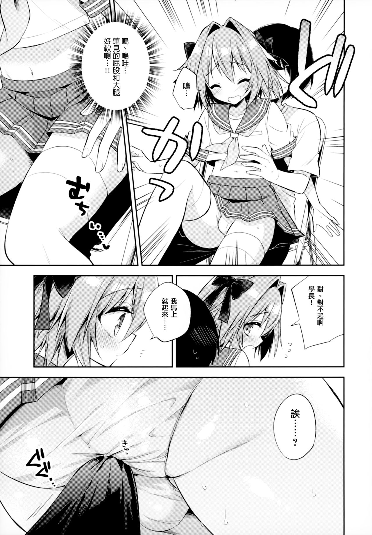 [日本漫画] (C96) [R*kaffy (Aichi Shiho)] Astolfo Cos no Kouhai Uriko to Kaijou de Sex Shita Hanashi  和COS阿斯托尔福的学弟♂销售员在会场一起做爱的故事   单本,正太控,肛门,女学生制服,单男,丝袜#[27P]-11