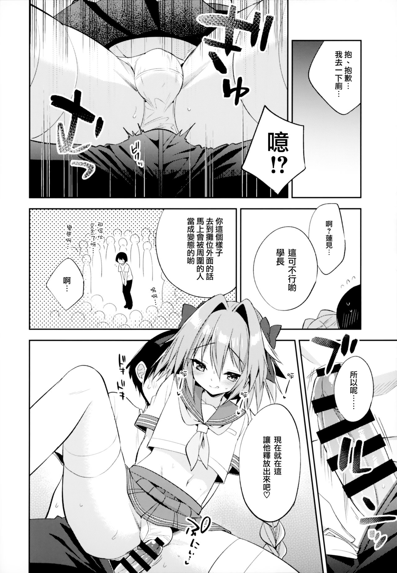 [日本漫画] (C96) [R*kaffy (Aichi Shiho)] Astolfo Cos no Kouhai Uriko to Kaijou de Sex Shita Hanashi  和COS阿斯托尔福的学弟♂销售员在会场一起做爱的故事   单本,正太控,肛门,女学生制服,单男,丝袜#[27P]-12