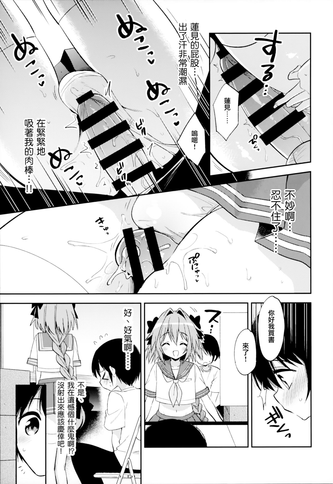 [日本漫画] (C96) [R*kaffy (Aichi Shiho)] Astolfo Cos no Kouhai Uriko to Kaijou de Sex Shita Hanashi  和COS阿斯托尔福的学弟♂销售员在会场一起做爱的故事   单本,正太控,肛门,女学生制服,单男,丝袜#[27P]-13