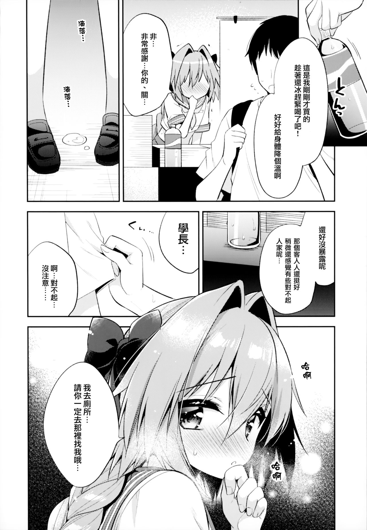 [日本漫画] (C96) [R*kaffy (Aichi Shiho)] Astolfo Cos no Kouhai Uriko to Kaijou de Sex Shita Hanashi  和COS阿斯托尔福的学弟♂销售员在会场一起做爱的故事   单本,正太控,肛门,女学生制服,单男,丝袜#[27P]-16
