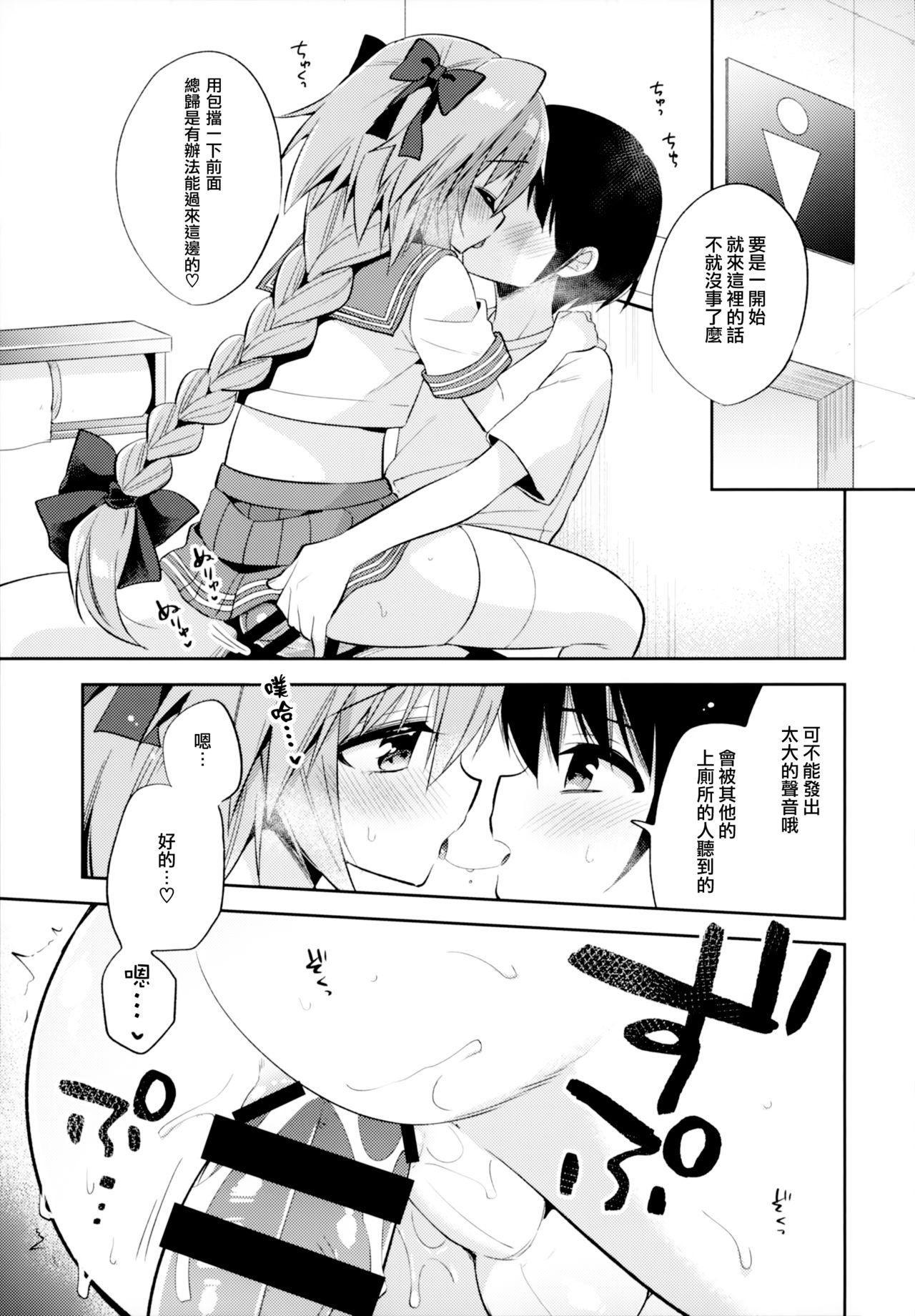 [日本漫画] (C96) [R*kaffy (Aichi Shiho)] Astolfo Cos no Kouhai Uriko to Kaijou de Sex Shita Hanashi  和COS阿斯托尔福的学弟♂销售员在会场一起做爱的故事   单本,正太控,肛门,女学生制服,单男,丝袜#[27P]-17