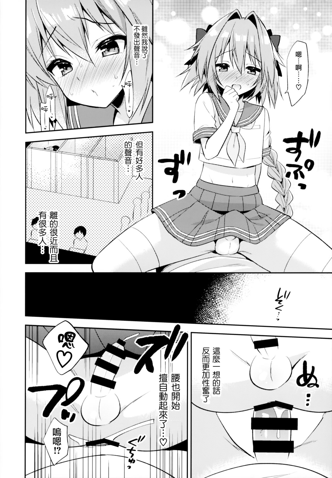 [日本漫画] (C96) [R*kaffy (Aichi Shiho)] Astolfo Cos no Kouhai Uriko to Kaijou de Sex Shita Hanashi  和COS阿斯托尔福的学弟♂销售员在会场一起做爱的故事   单本,正太控,肛门,女学生制服,单男,丝袜#[27P]-18