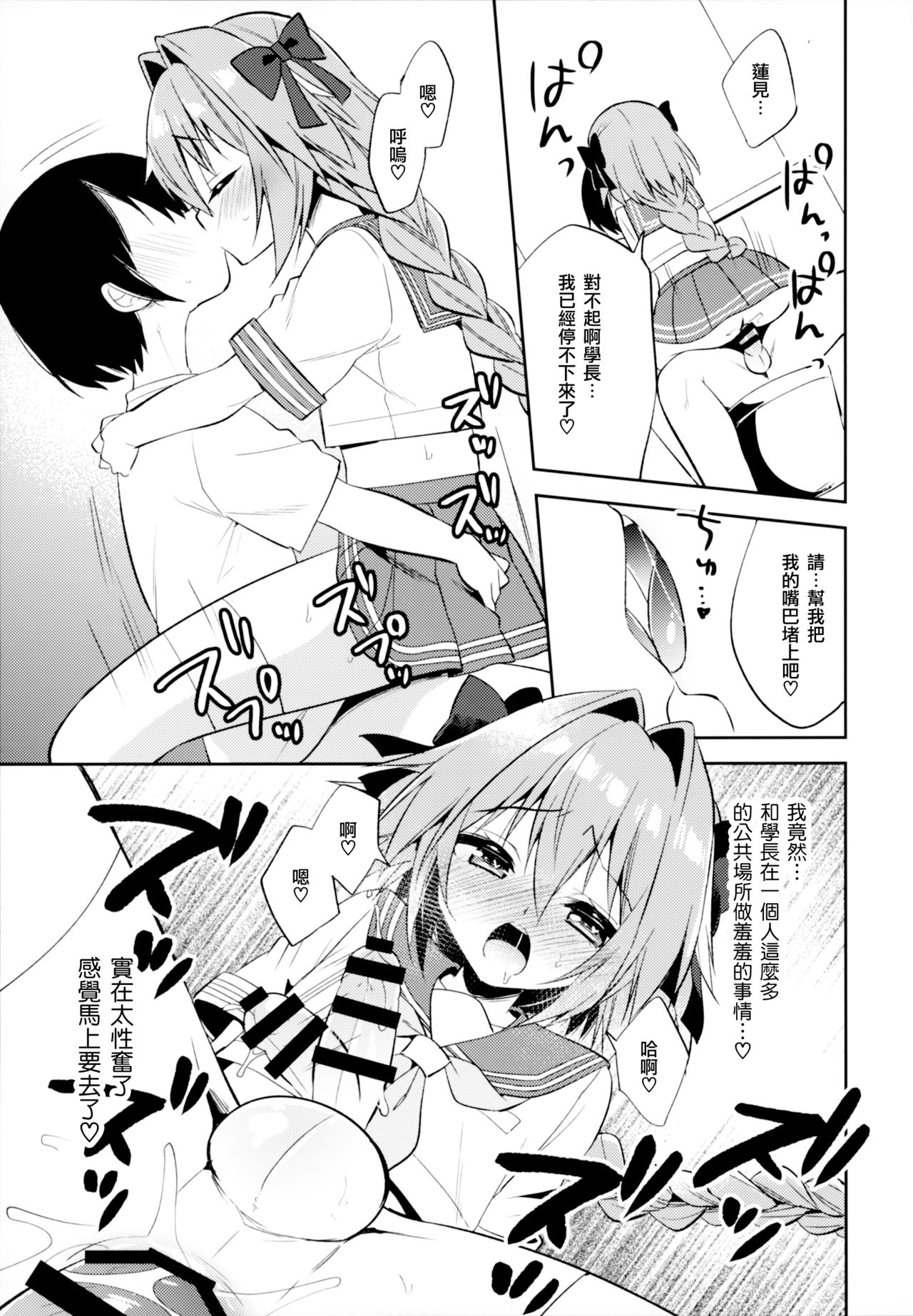 [日本漫画] (C96) [R*kaffy (Aichi Shiho)] Astolfo Cos no Kouhai Uriko to Kaijou de Sex Shita Hanashi  和COS阿斯托尔福的学弟♂销售员在会场一起做爱的故事   单本,正太控,肛门,女学生制服,单男,丝袜#[27P]-19