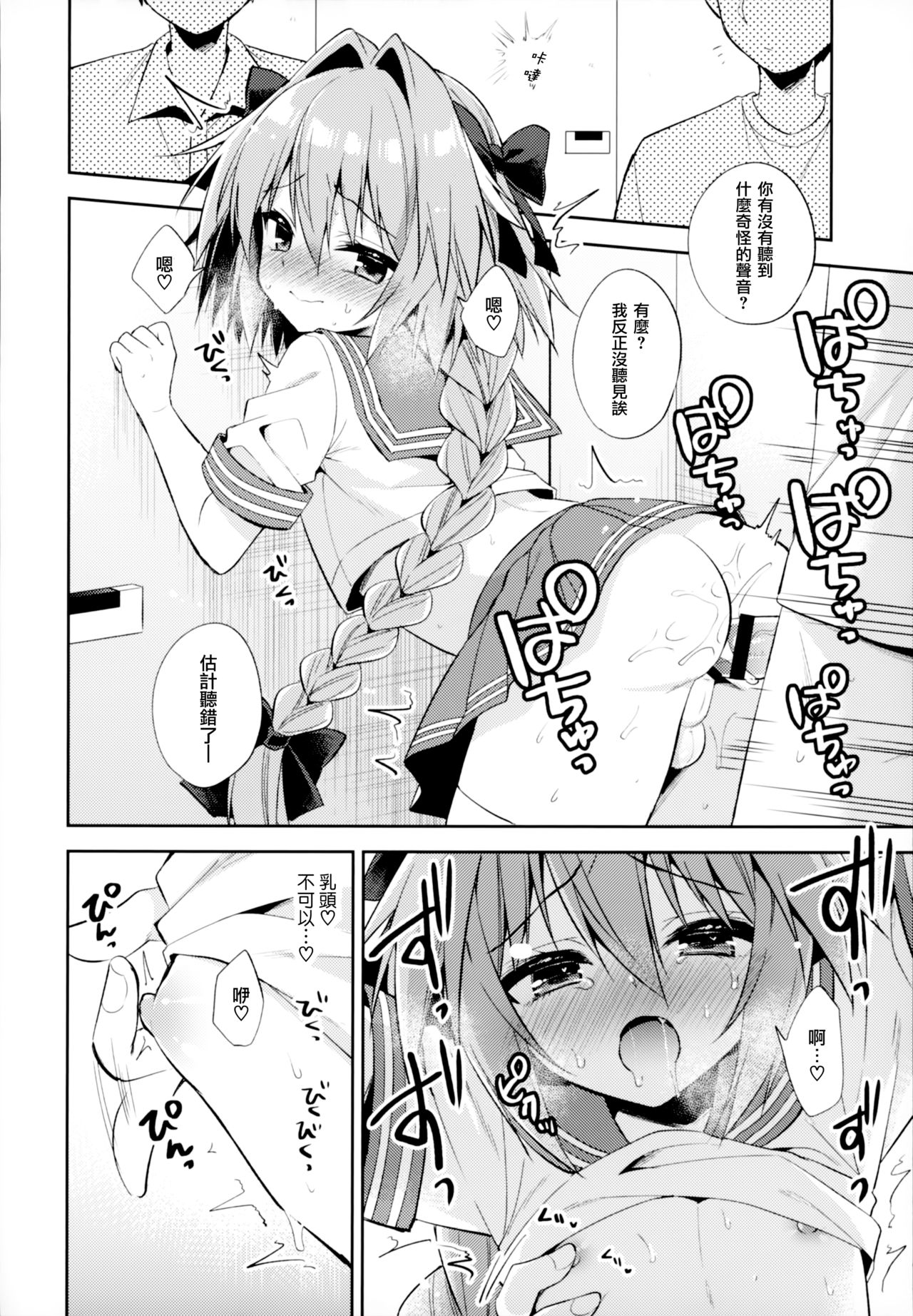 [日本漫画] (C96) [R*kaffy (Aichi Shiho)] Astolfo Cos no Kouhai Uriko to Kaijou de Sex Shita Hanashi  和COS阿斯托尔福的学弟♂销售员在会场一起做爱的故事   单本,正太控,肛门,女学生制服,单男,丝袜#[27P]-20