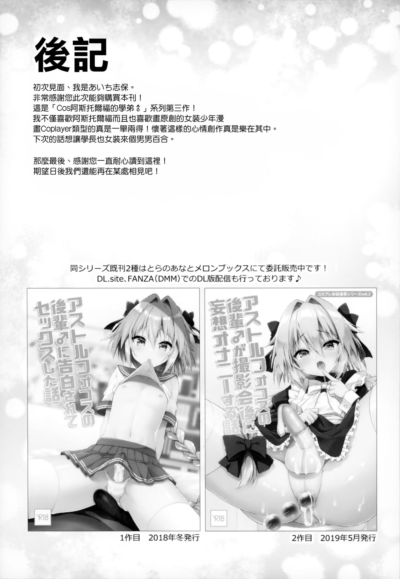 [日本漫画] (C96) [R*kaffy (Aichi Shiho)] Astolfo Cos no Kouhai Uriko to Kaijou de Sex Shita Hanashi  和COS阿斯托尔福的学弟♂销售员在会场一起做爱的故事   单本,正太控,肛门,女学生制服,单男,丝袜#[27P]-24