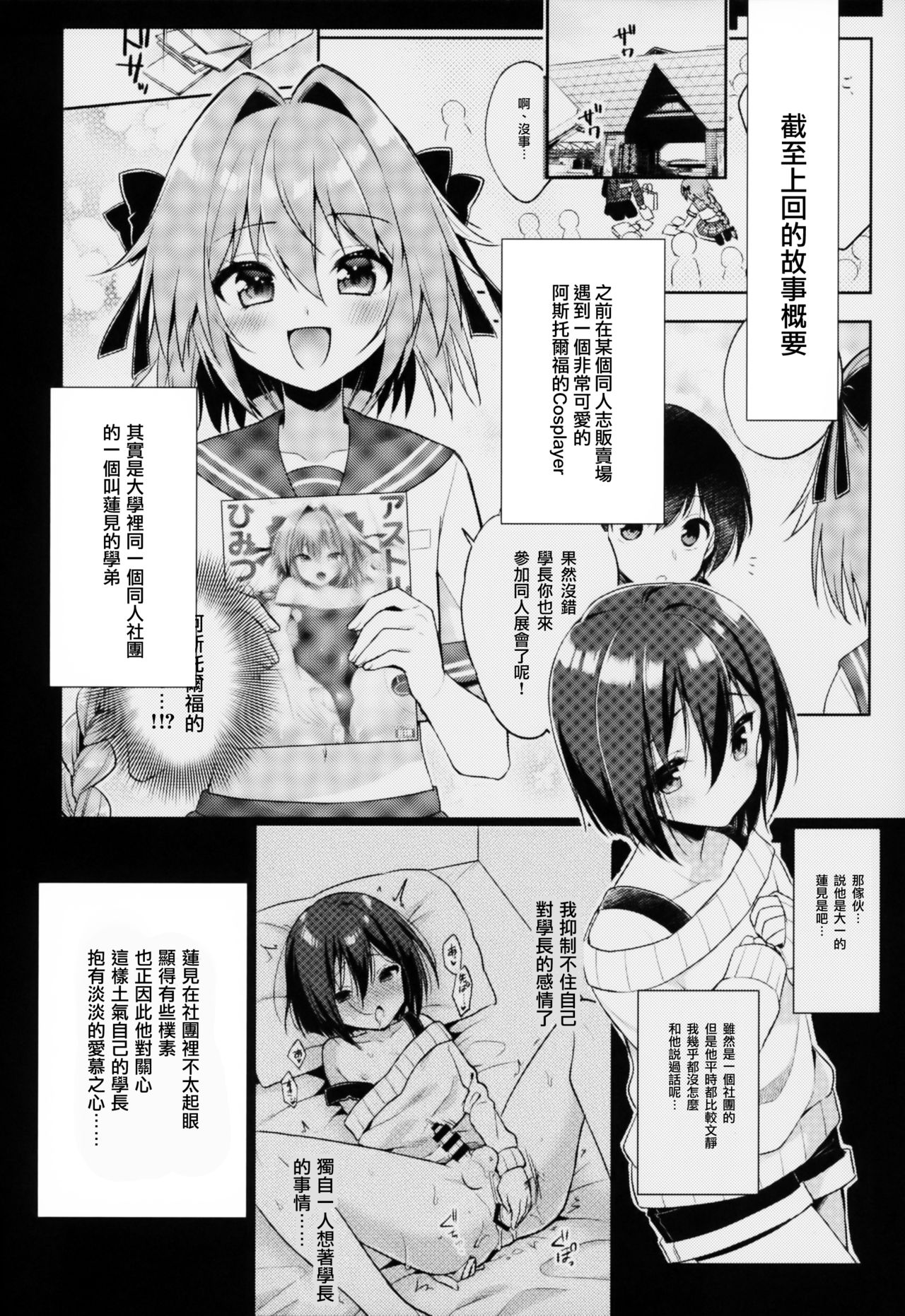 [日本漫画] (C96) [R*kaffy (Aichi Shiho)] Astolfo Cos no Kouhai Uriko to Kaijou de Sex Shita Hanashi  和COS阿斯托尔福的学弟♂销售员在会场一起做爱的故事   单本,正太控,肛门,女学生制服,单男,丝袜#[27P]-4