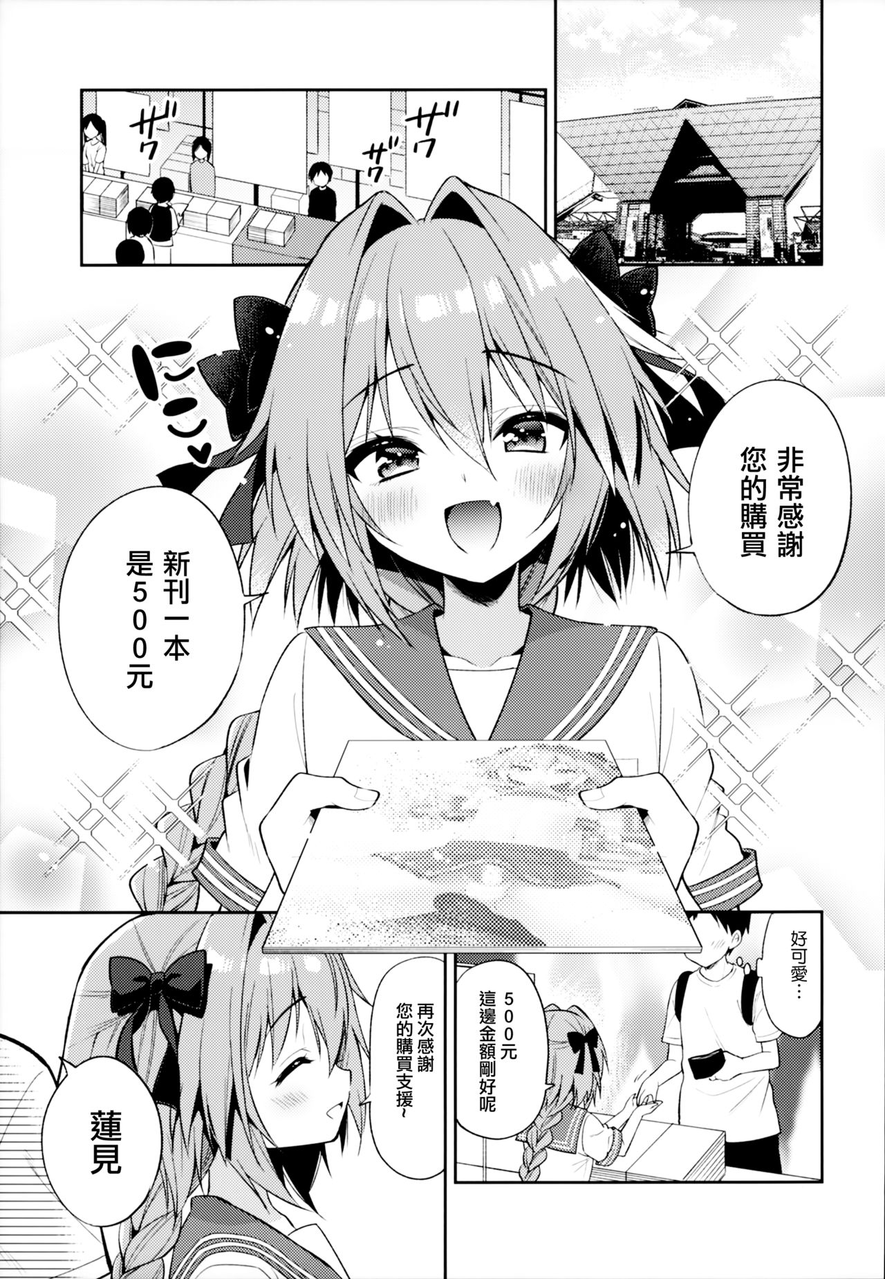 [日本漫画] (C96) [R*kaffy (Aichi Shiho)] Astolfo Cos no Kouhai Uriko to Kaijou de Sex Shita Hanashi  和COS阿斯托尔福的学弟♂销售员在会场一起做爱的故事   单本,正太控,肛门,女学生制服,单男,丝袜#[27P]-7