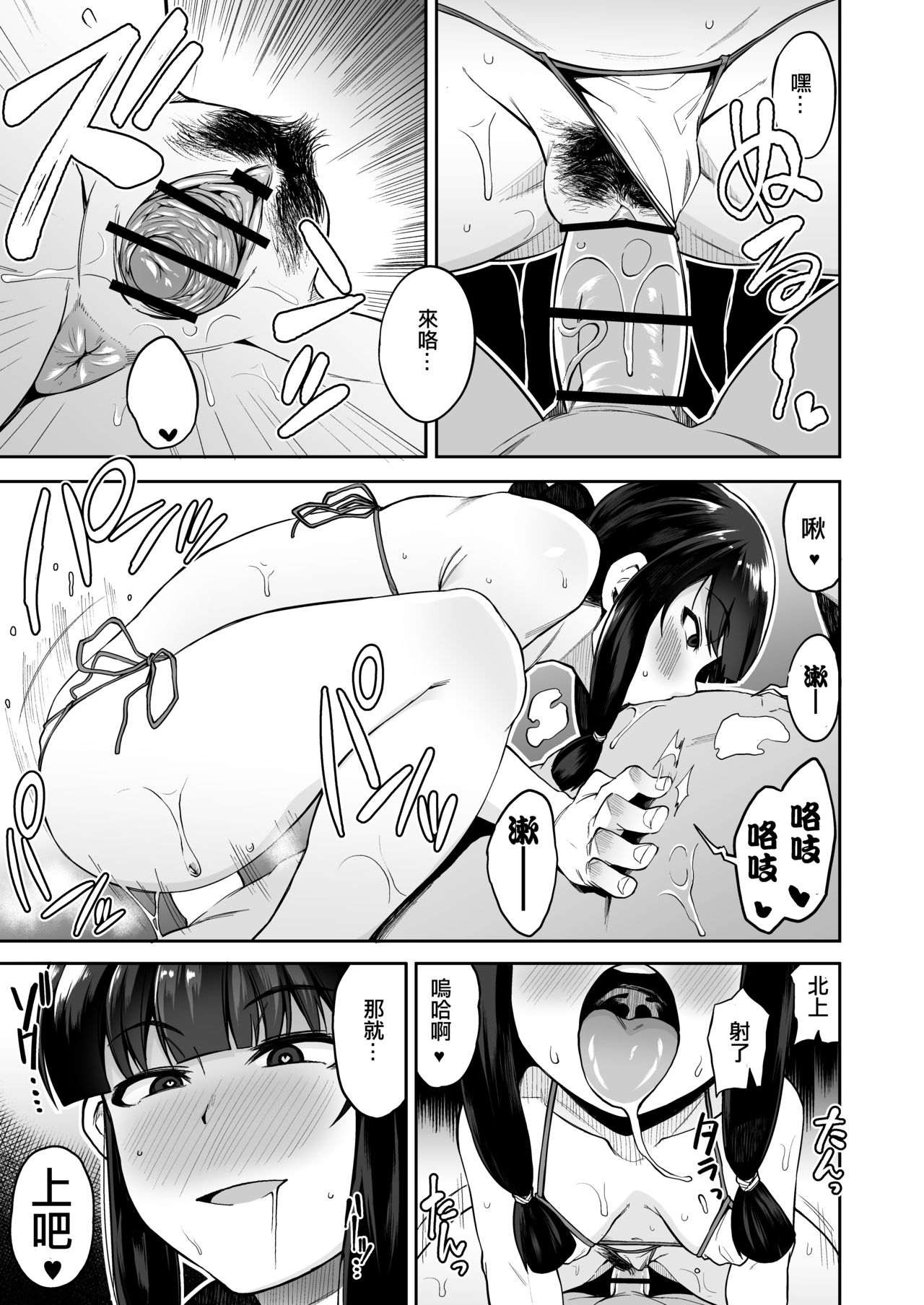 [日本漫画] [Shiko Neru Mix (Kauti)] Kitakami-sama to Ofuro de Nurunuru Ecchi (Kantai Collection -KanColle-) [Chinese]  单本,单女,单男,比基尼,泳装#[24P]-14
