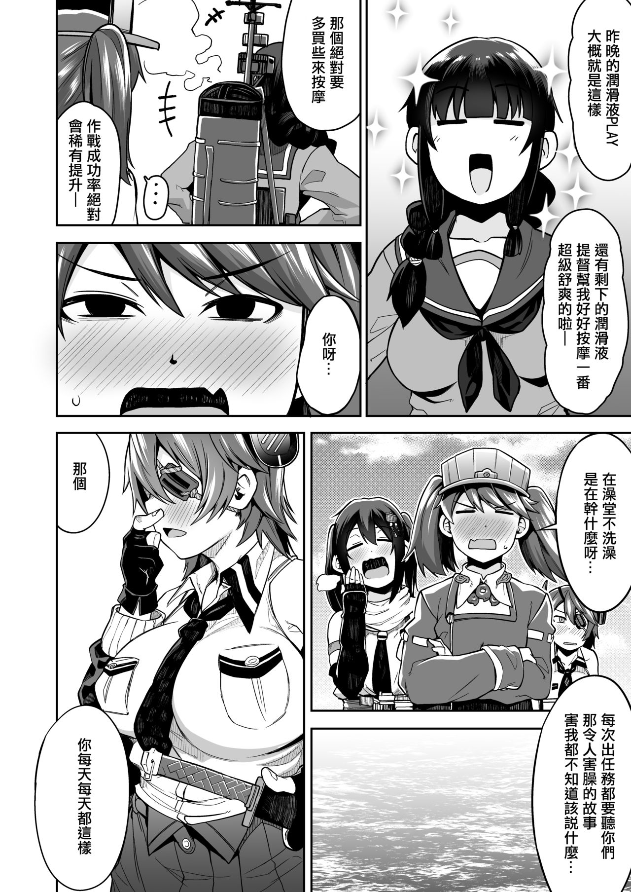 [日本漫画] [Shiko Neru Mix (Kauti)] Kitakami-sama to Ofuro de Nurunuru Ecchi (Kantai Collection -KanColle-) [Chinese]  单本,单女,单男,比基尼,泳装#[24P]-21