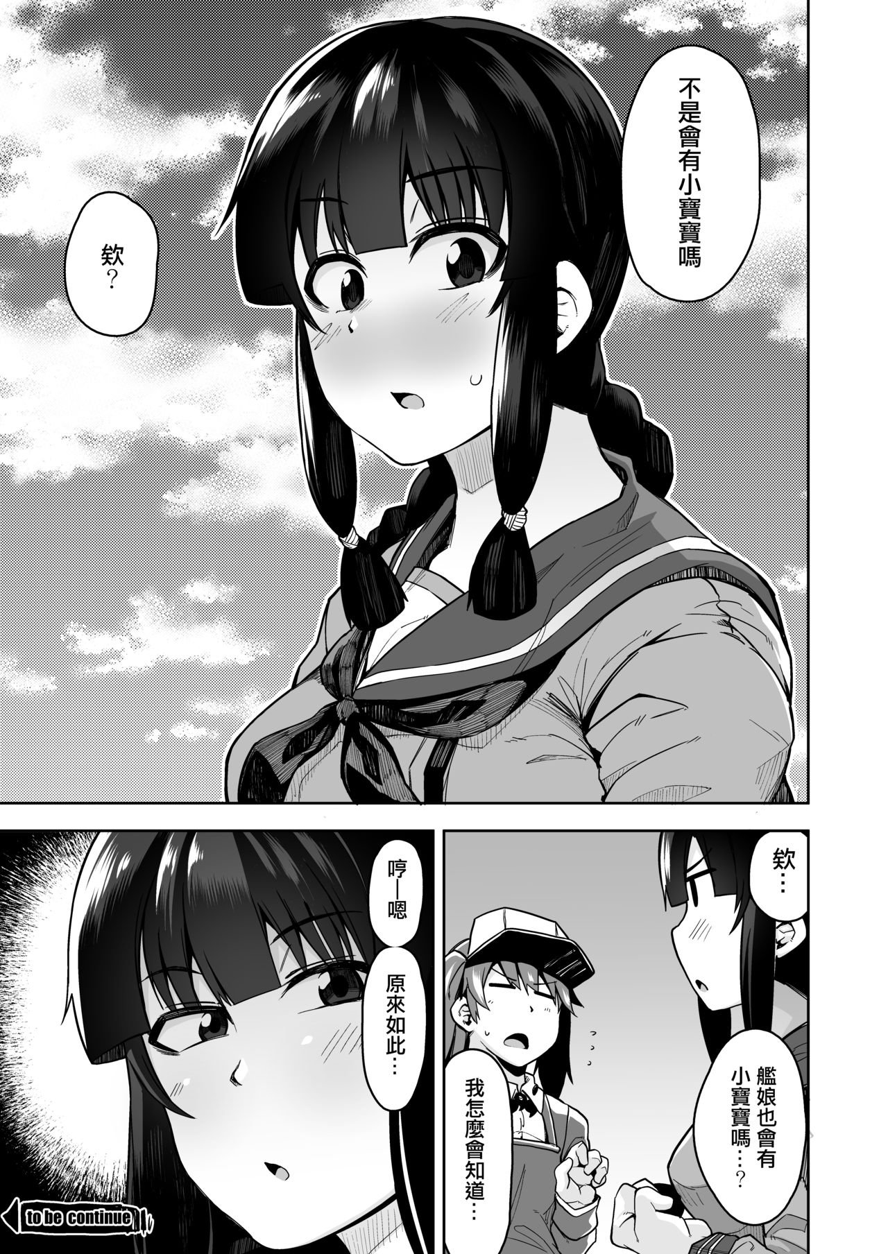 [日本漫画] [Shiko Neru Mix (Kauti)] Kitakami-sama to Ofuro de Nurunuru Ecchi (Kantai Collection -KanColle-) [Chinese]  单本,单女,单男,比基尼,泳装#[24P]-22