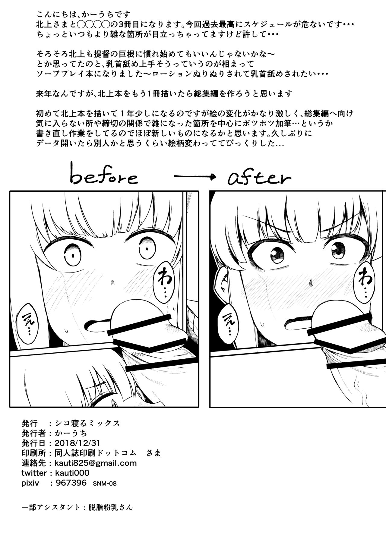 [日本漫画] [Shiko Neru Mix (Kauti)] Kitakami-sama to Ofuro de Nurunuru Ecchi (Kantai Collection -KanColle-) [Chinese]  单本,单女,单男,比基尼,泳装#[24P]-23