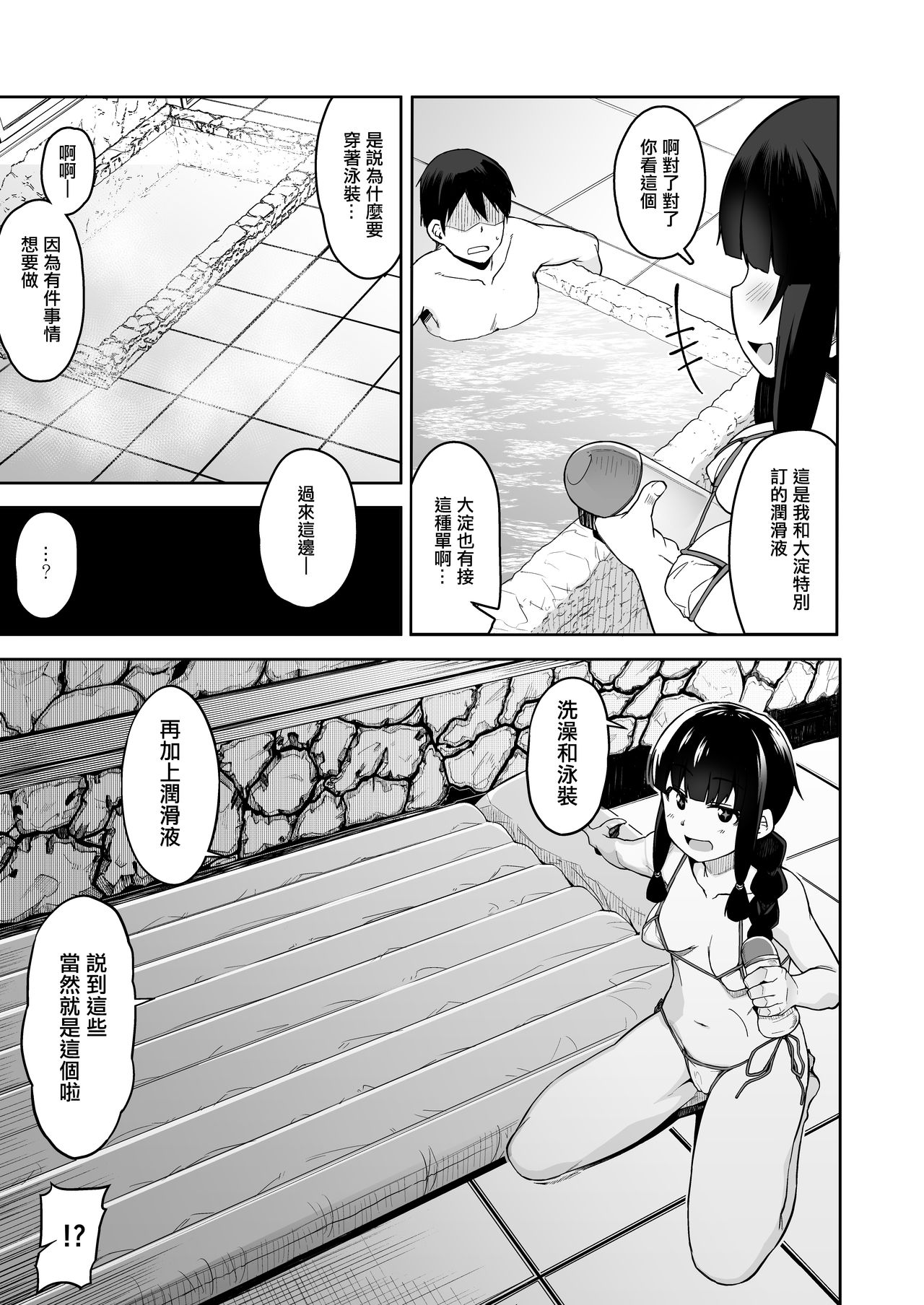[日本漫画] [Shiko Neru Mix (Kauti)] Kitakami-sama to Ofuro de Nurunuru Ecchi (Kantai Collection -KanColle-) [Chinese]  单本,单女,单男,比基尼,泳装#[24P]-4